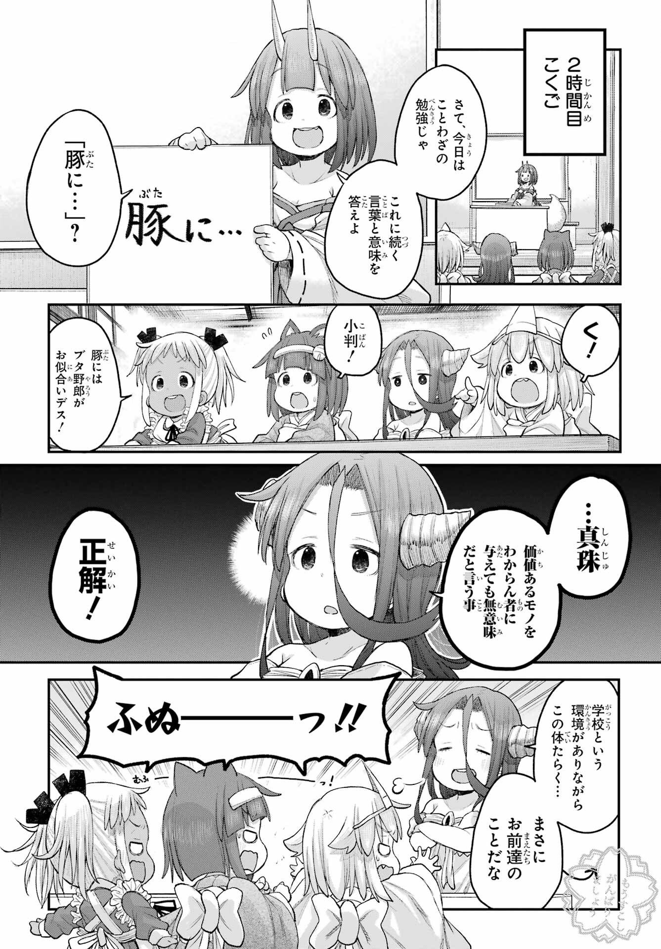 Shachiku-san wa Youjo Yuurei ni Iyasaretai. - Chapter 67 - Page 7