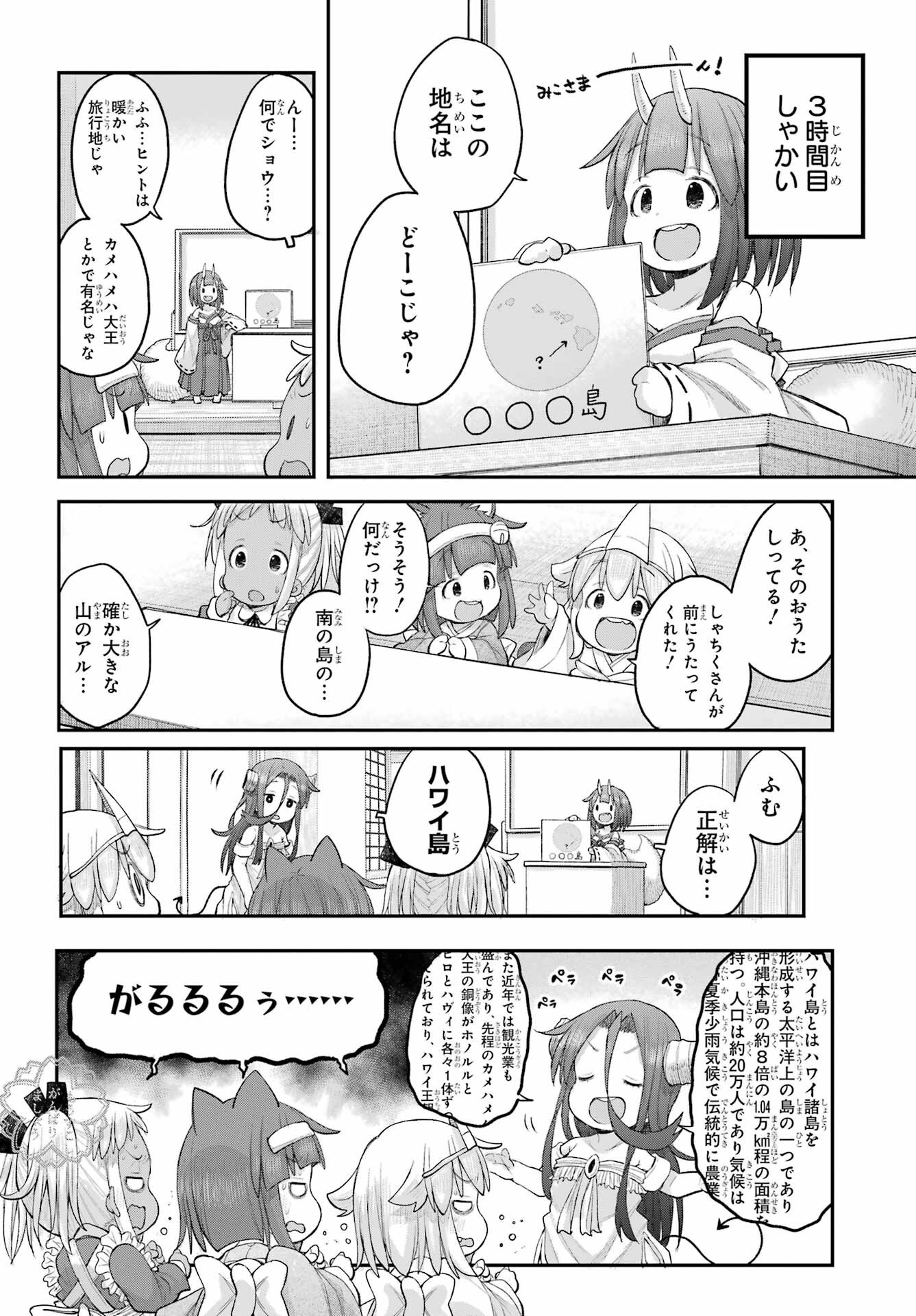 Shachiku-san wa Youjo Yuurei ni Iyasaretai. - Chapter 67 - Page 8
