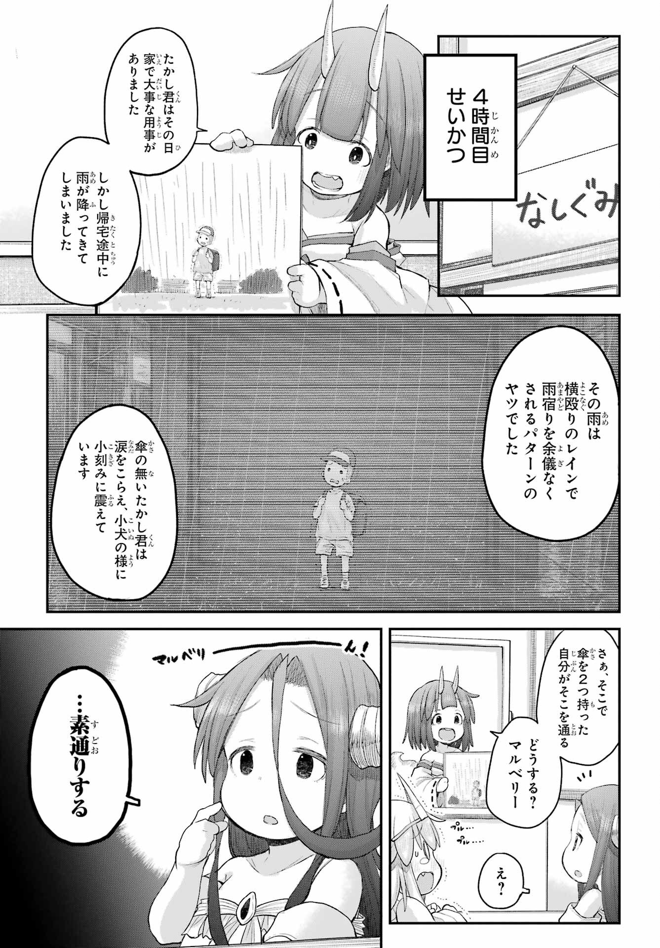 Shachiku-san wa Youjo Yuurei ni Iyasaretai. - Chapter 67 - Page 9