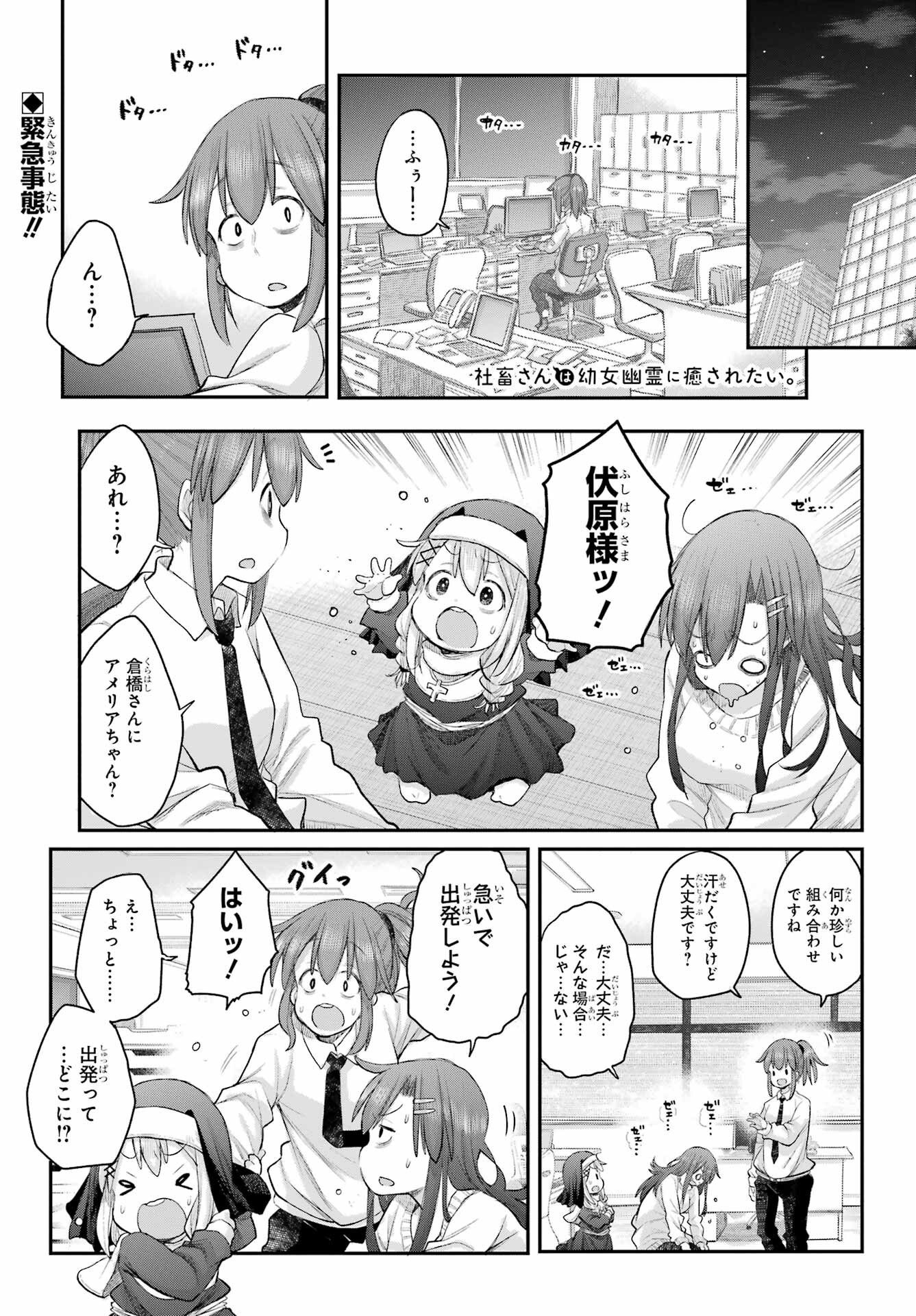 Shachiku-san wa Youjo Yuurei ni Iyasaretai. - Chapter 68 - Page 1