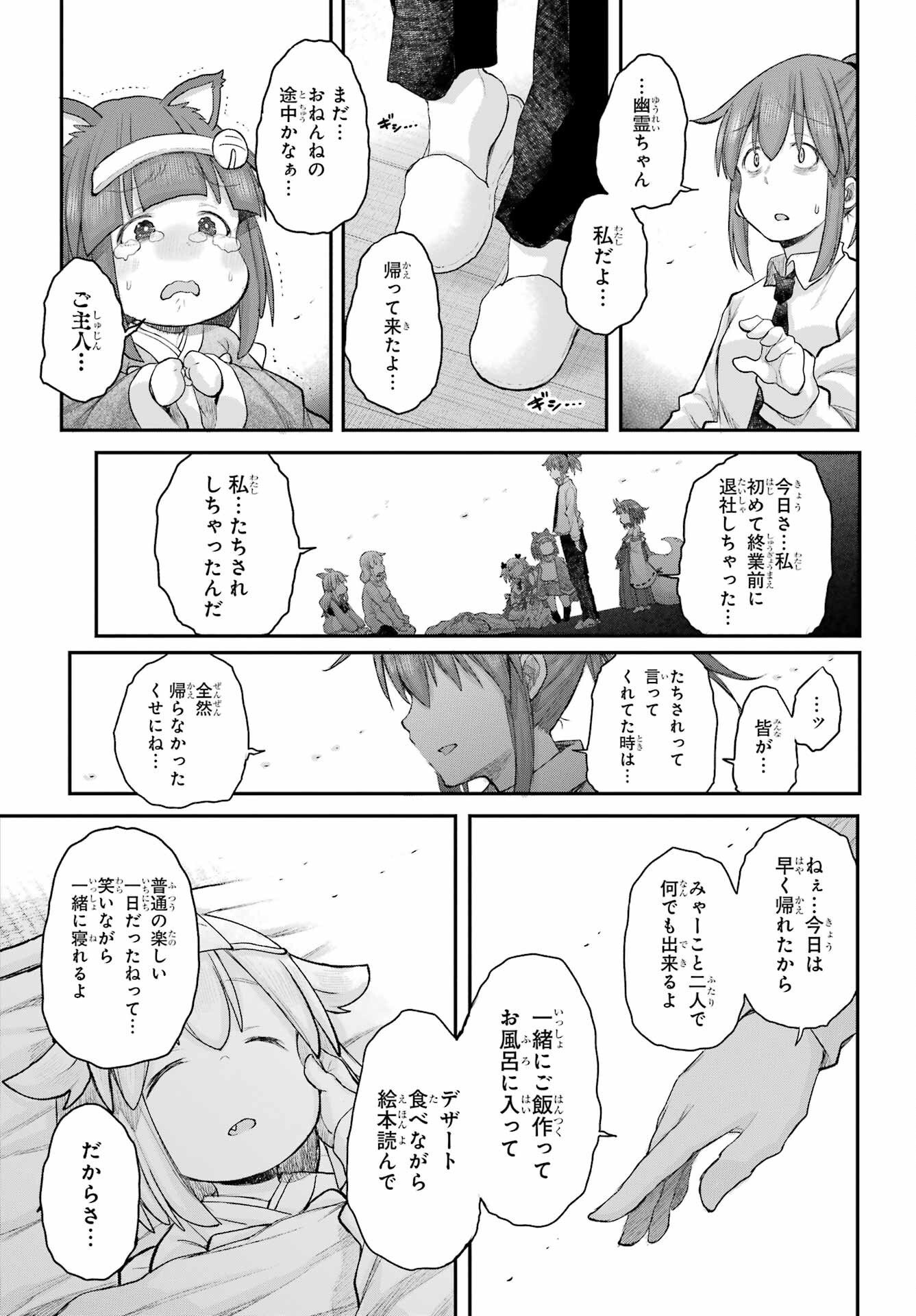 Shachiku-san wa Youjo Yuurei ni Iyasaretai. - Chapter 68 - Page 11
