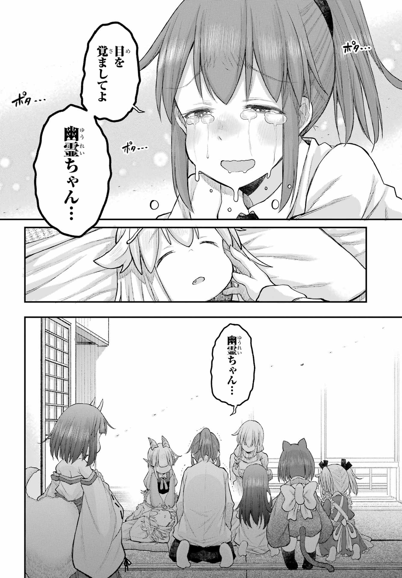 Shachiku-san wa Youjo Yuurei ni Iyasaretai. - Chapter 68 - Page 12
