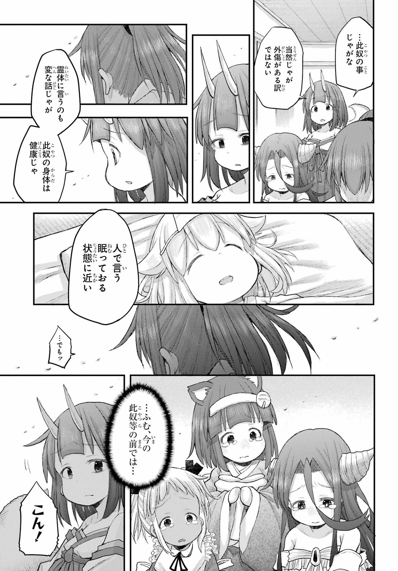 Shachiku-san wa Youjo Yuurei ni Iyasaretai. - Chapter 68 - Page 13