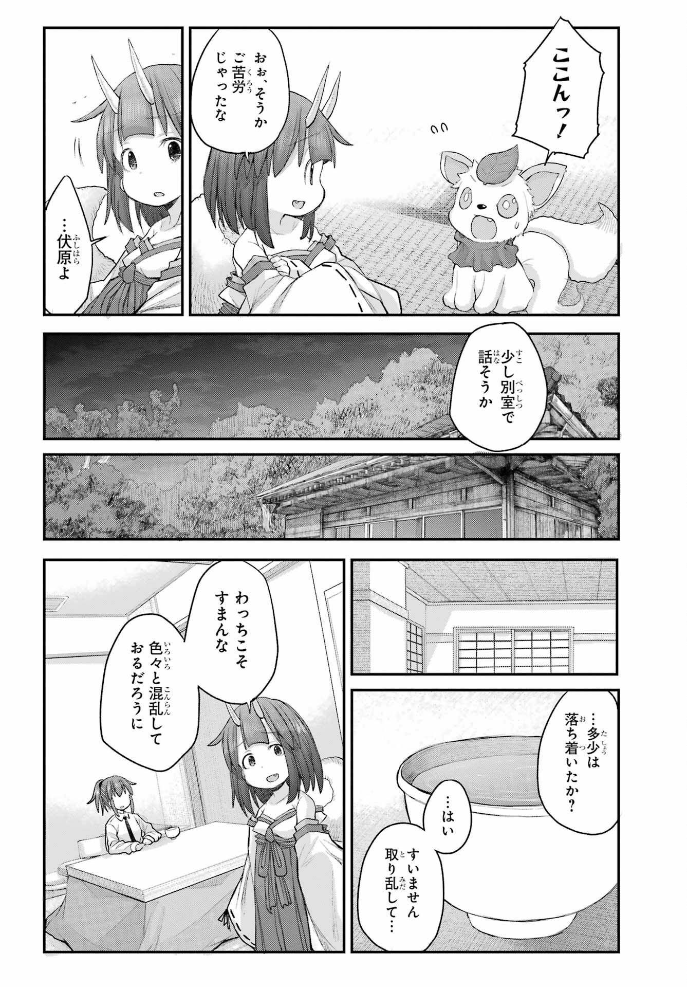 Shachiku-san wa Youjo Yuurei ni Iyasaretai. - Chapter 68 - Page 14