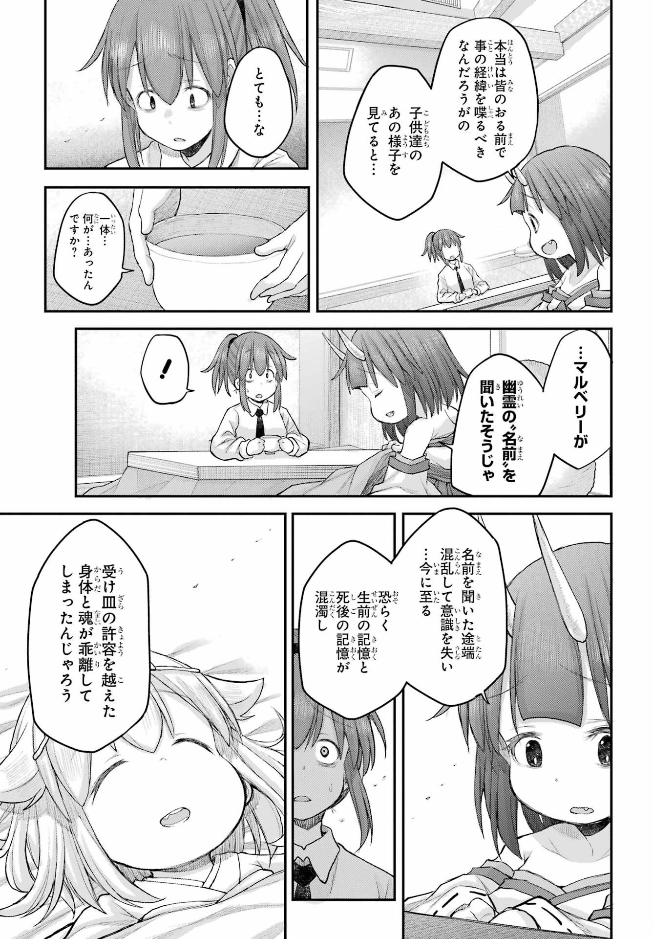 Shachiku-san wa Youjo Yuurei ni Iyasaretai. - Chapter 68 - Page 15