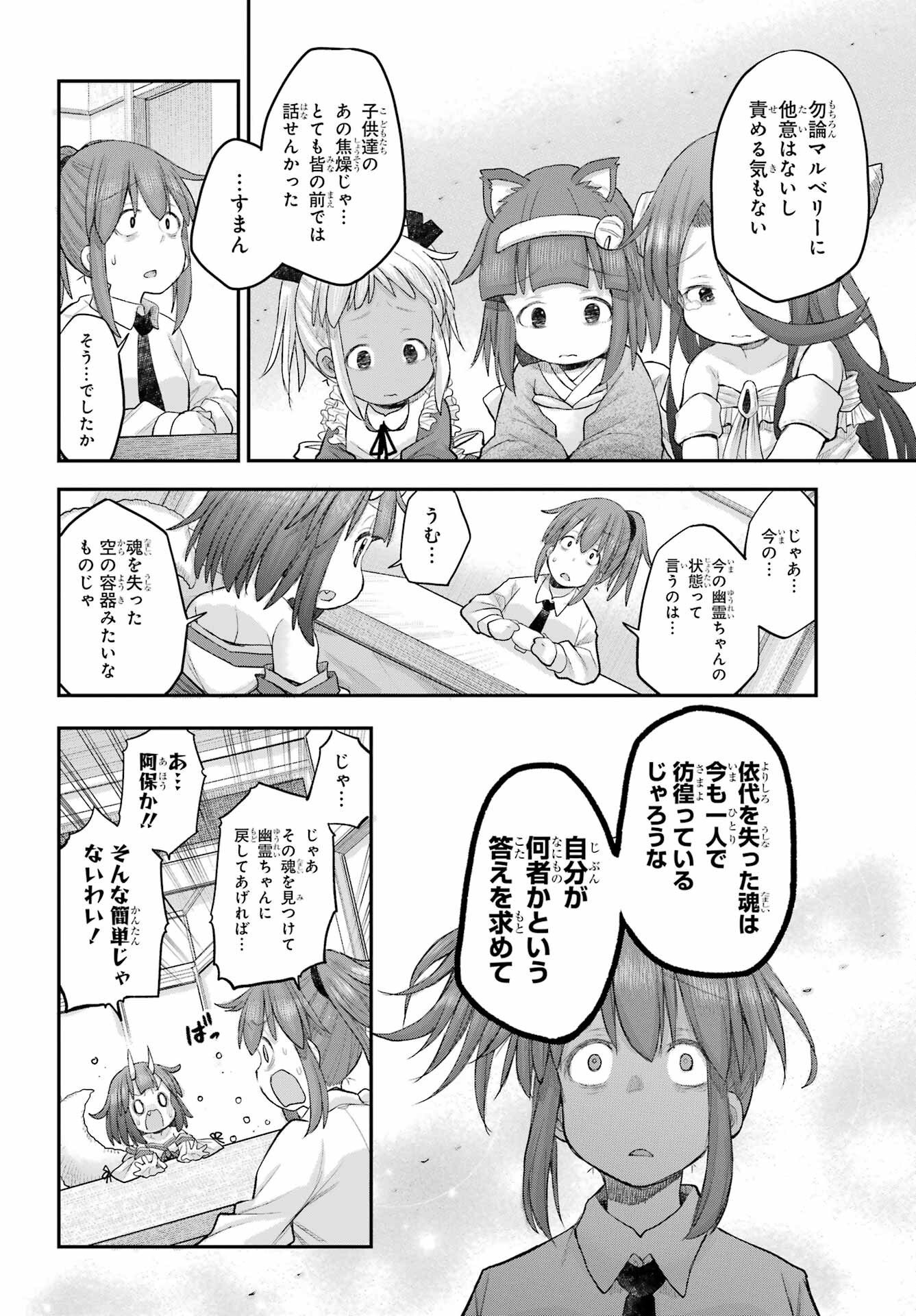 Shachiku-san wa Youjo Yuurei ni Iyasaretai. - Chapter 68 - Page 16