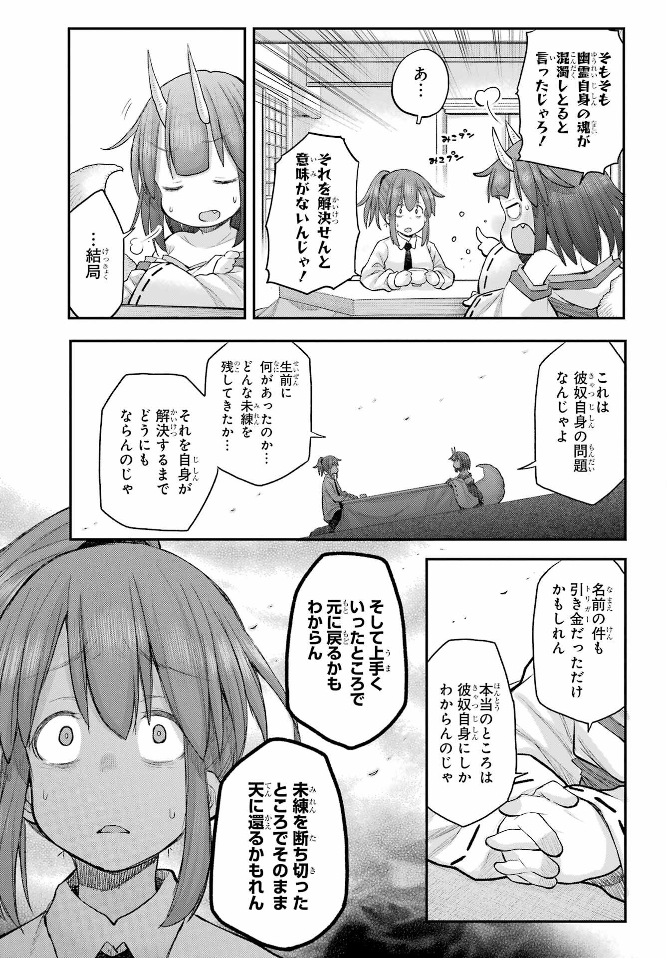 Shachiku-san wa Youjo Yuurei ni Iyasaretai. - Chapter 68 - Page 17