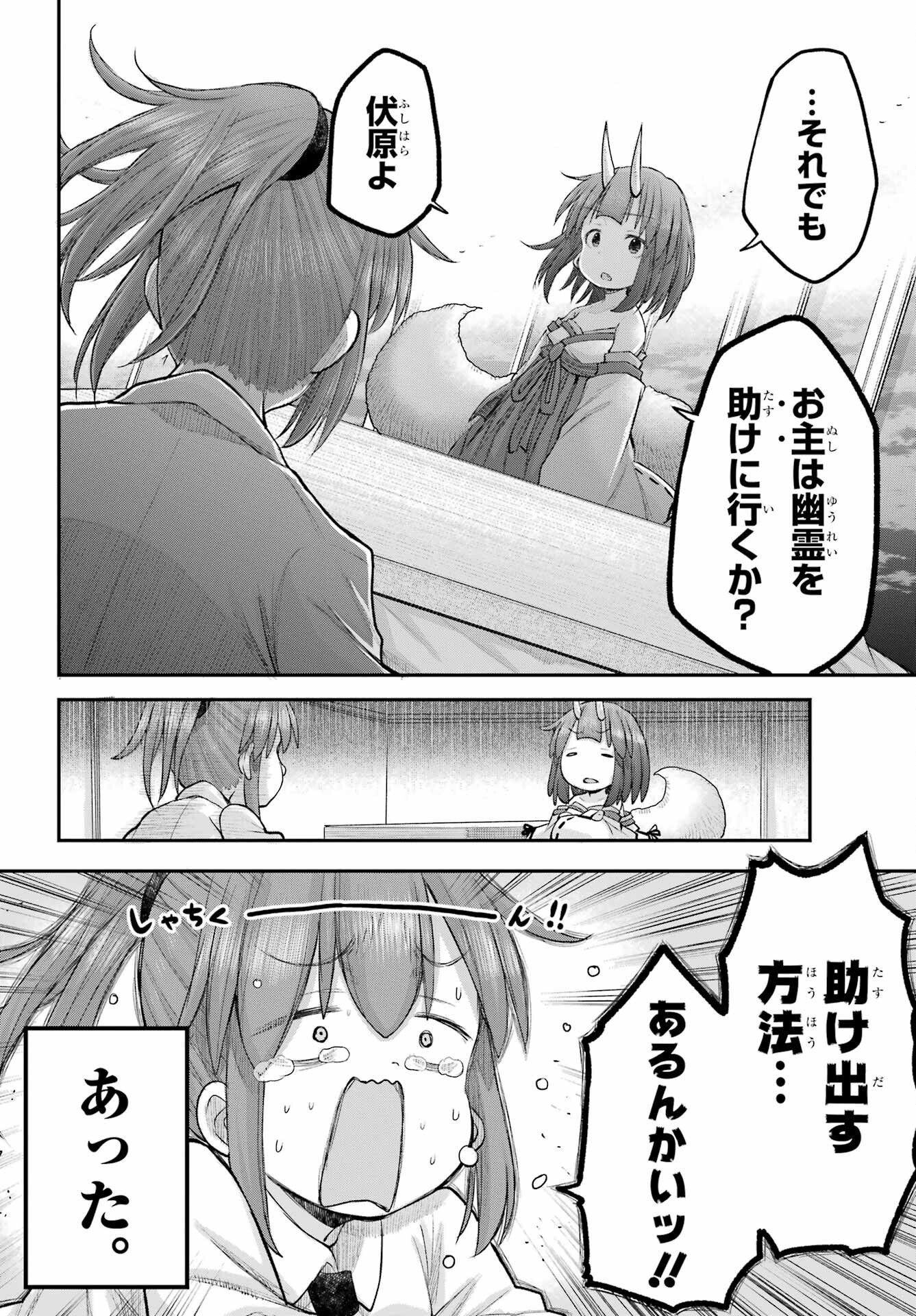Shachiku-san wa Youjo Yuurei ni Iyasaretai. - Chapter 68 - Page 18