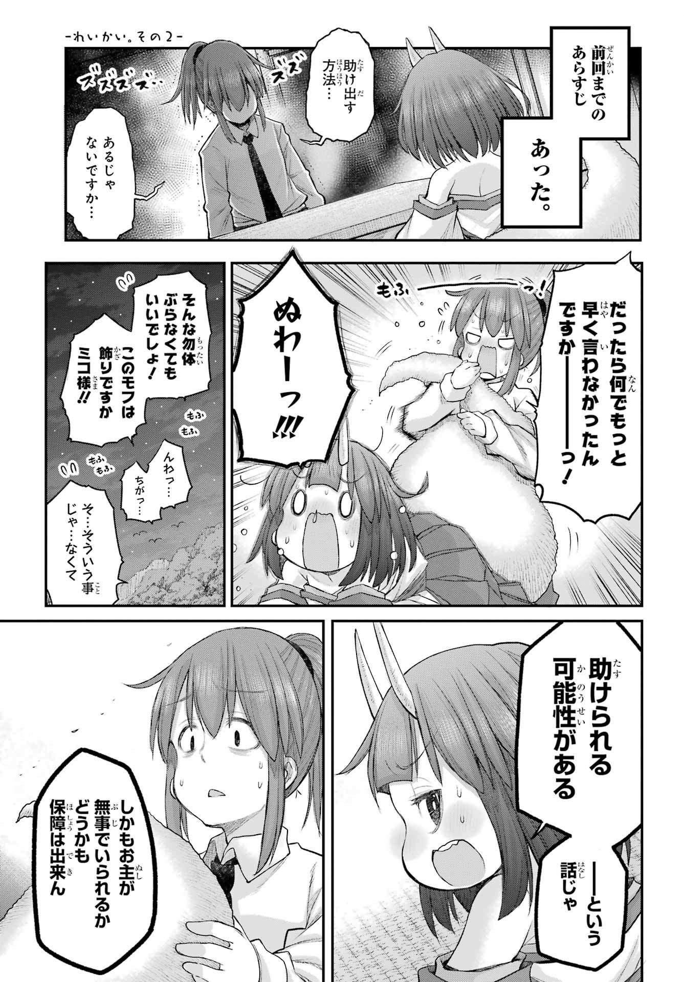 Shachiku-san wa Youjo Yuurei ni Iyasaretai. - Chapter 68 - Page 19