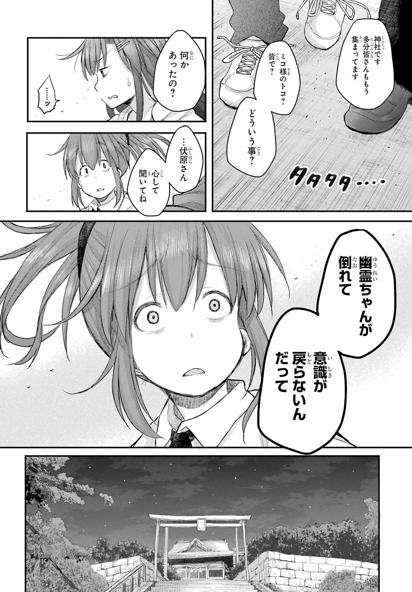 Shachiku-san wa Youjo Yuurei ni Iyasaretai. - Chapter 68 - Page 2