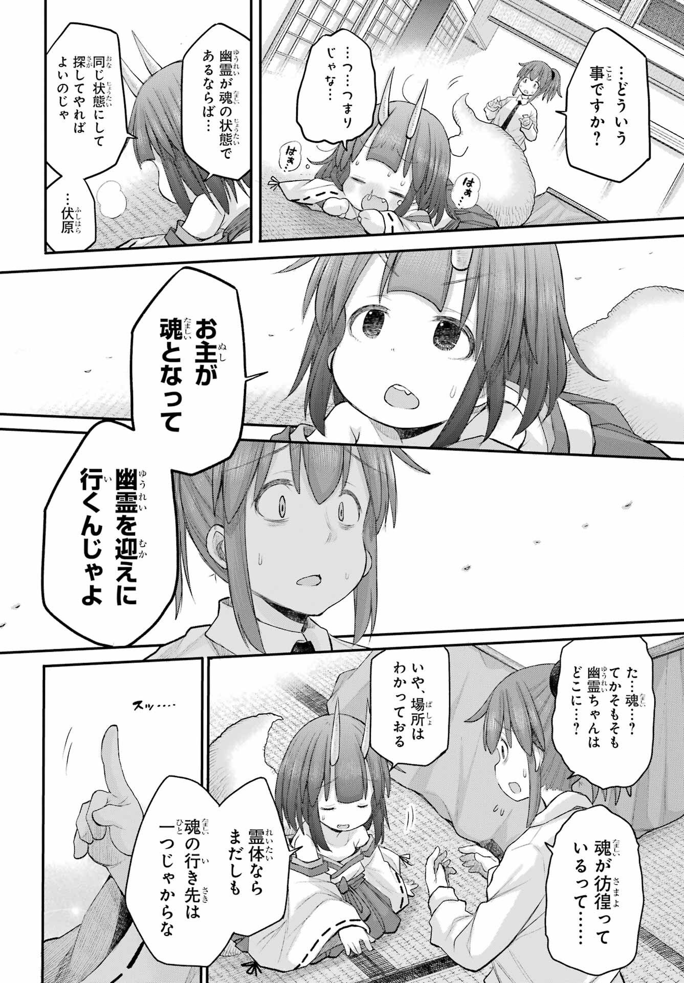 Shachiku-san wa Youjo Yuurei ni Iyasaretai. - Chapter 68 - Page 20