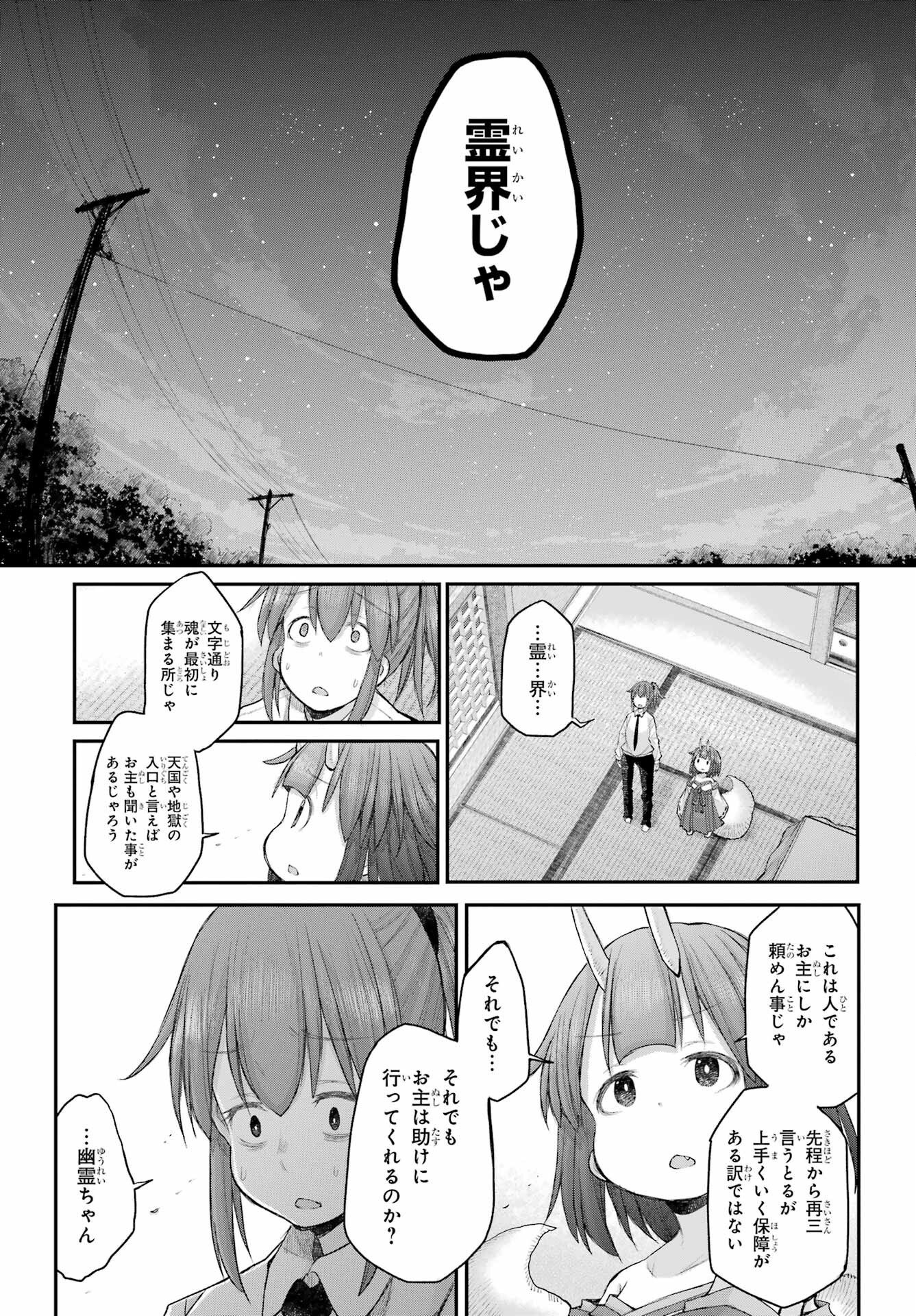 Shachiku-san wa Youjo Yuurei ni Iyasaretai. - Chapter 68 - Page 21