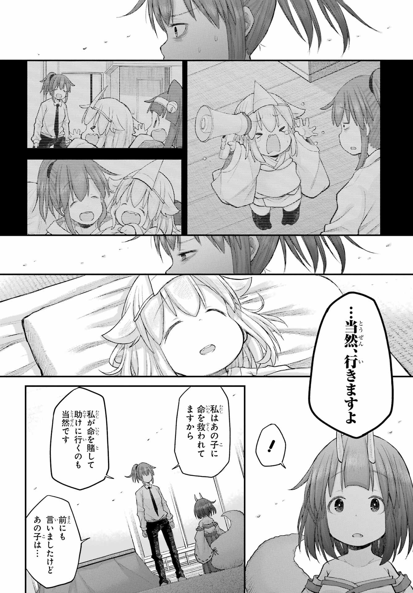 Shachiku-san wa Youjo Yuurei ni Iyasaretai. - Chapter 68 - Page 22