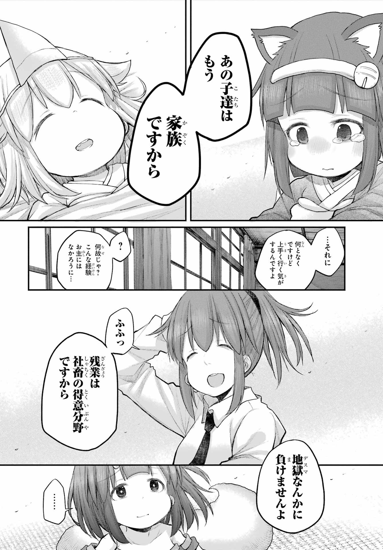 Shachiku-san wa Youjo Yuurei ni Iyasaretai. - Chapter 68 - Page 23