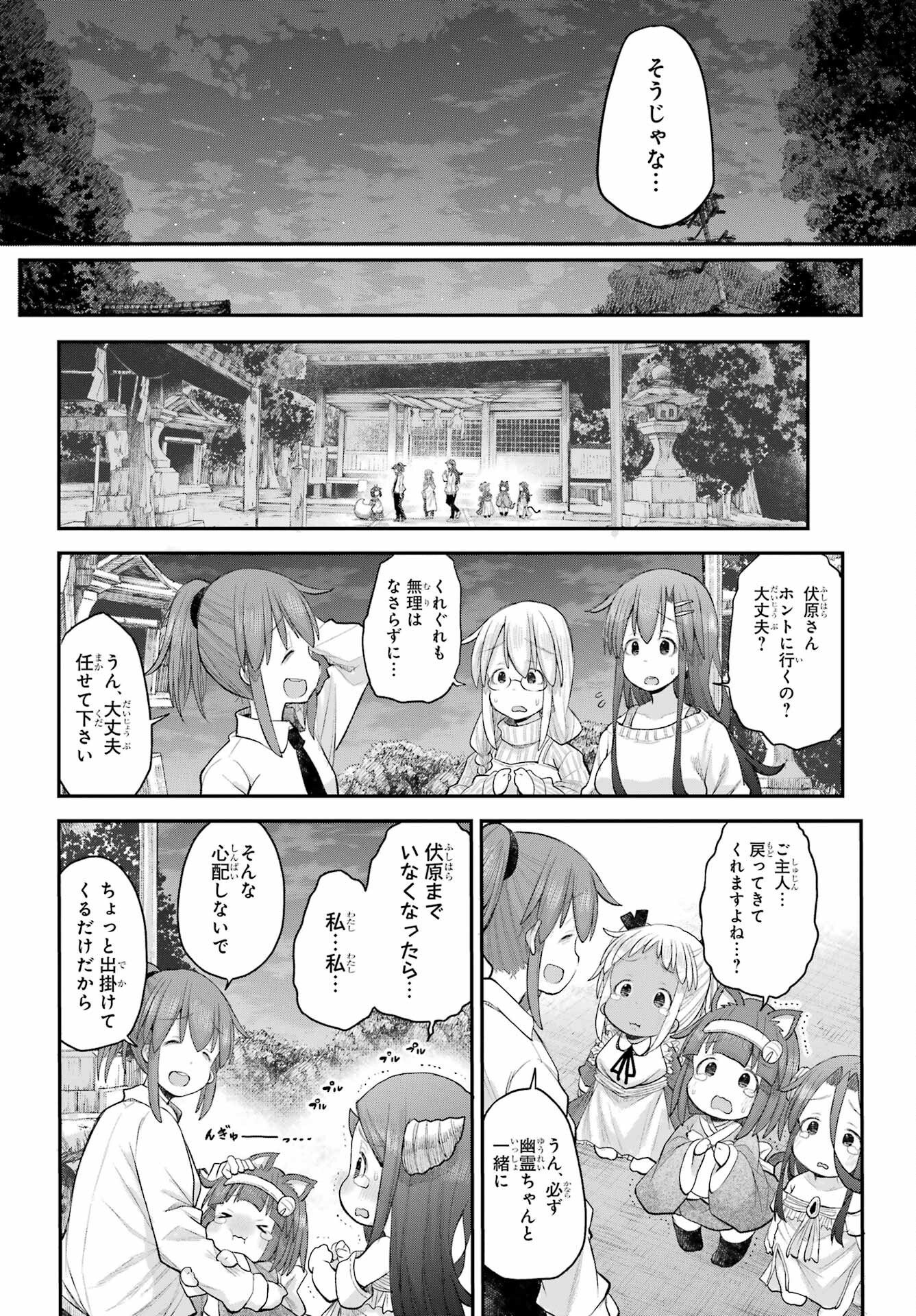 Shachiku-san wa Youjo Yuurei ni Iyasaretai. - Chapter 68 - Page 24
