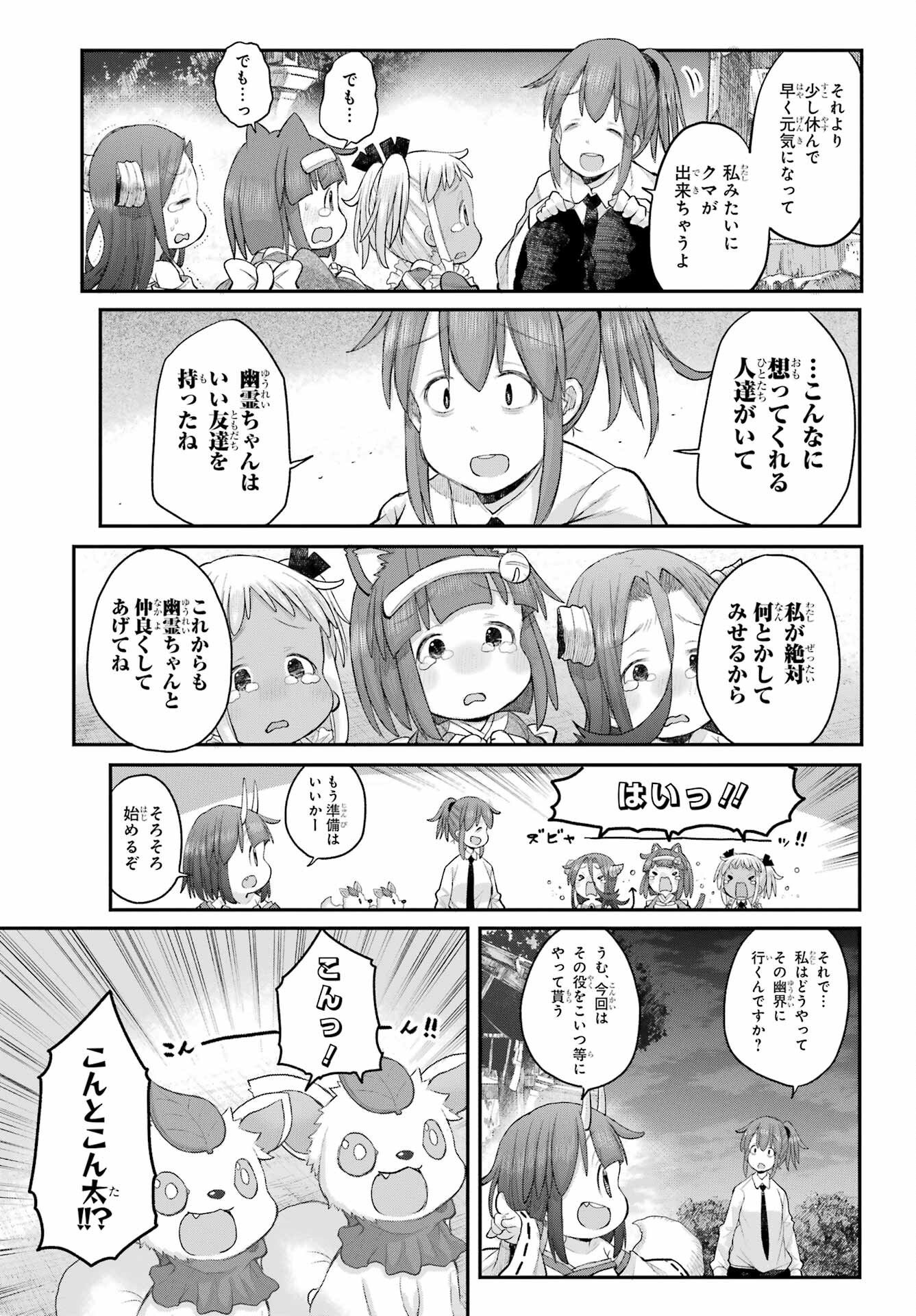 Shachiku-san wa Youjo Yuurei ni Iyasaretai. - Chapter 68 - Page 25