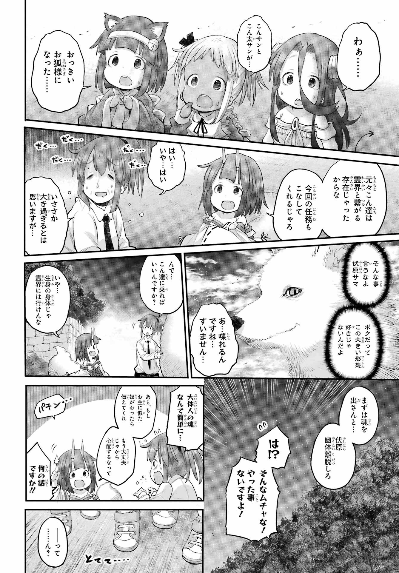 Shachiku-san wa Youjo Yuurei ni Iyasaretai. - Chapter 68 - Page 28