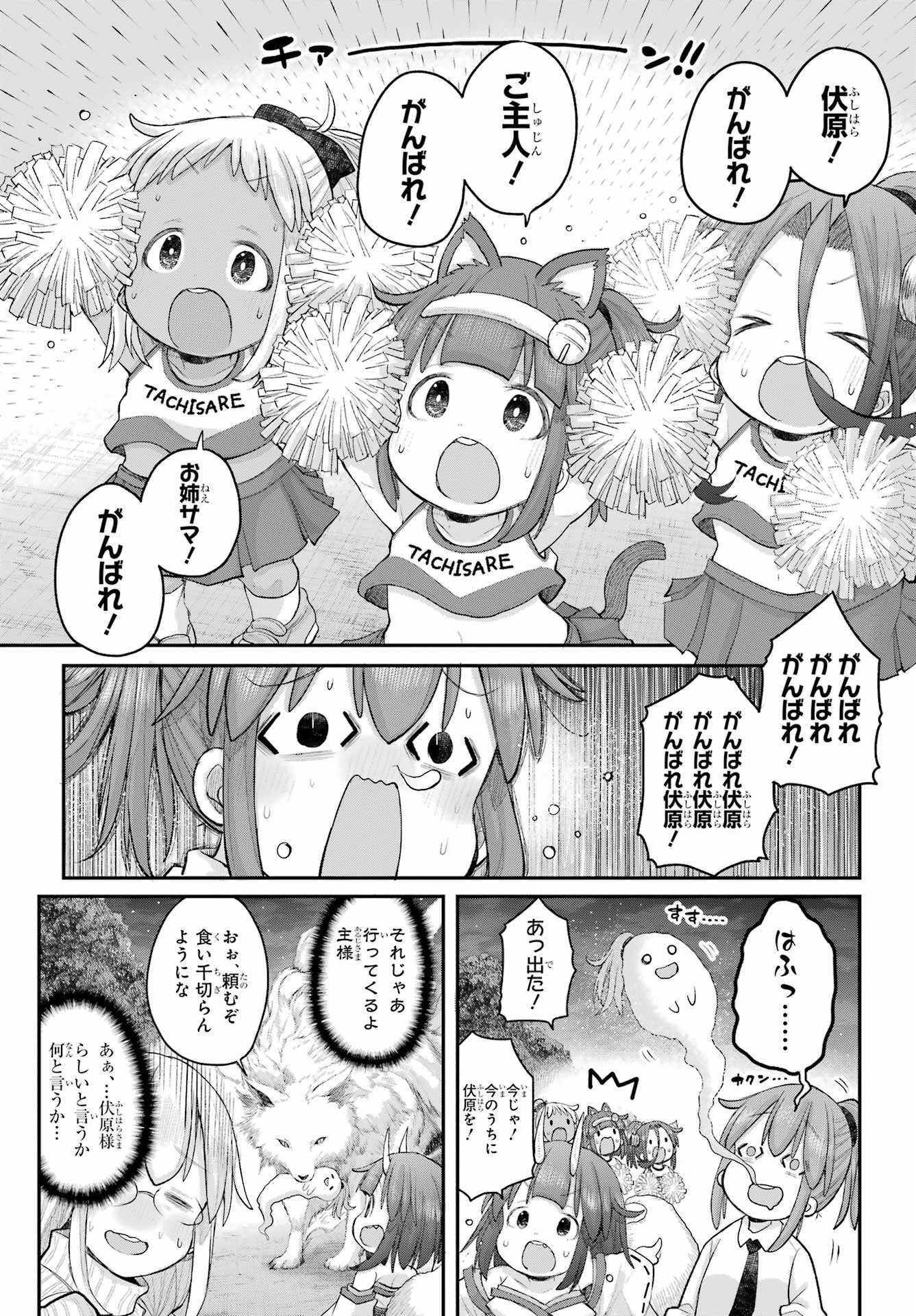 Shachiku-san wa Youjo Yuurei ni Iyasaretai. - Chapter 68 - Page 29