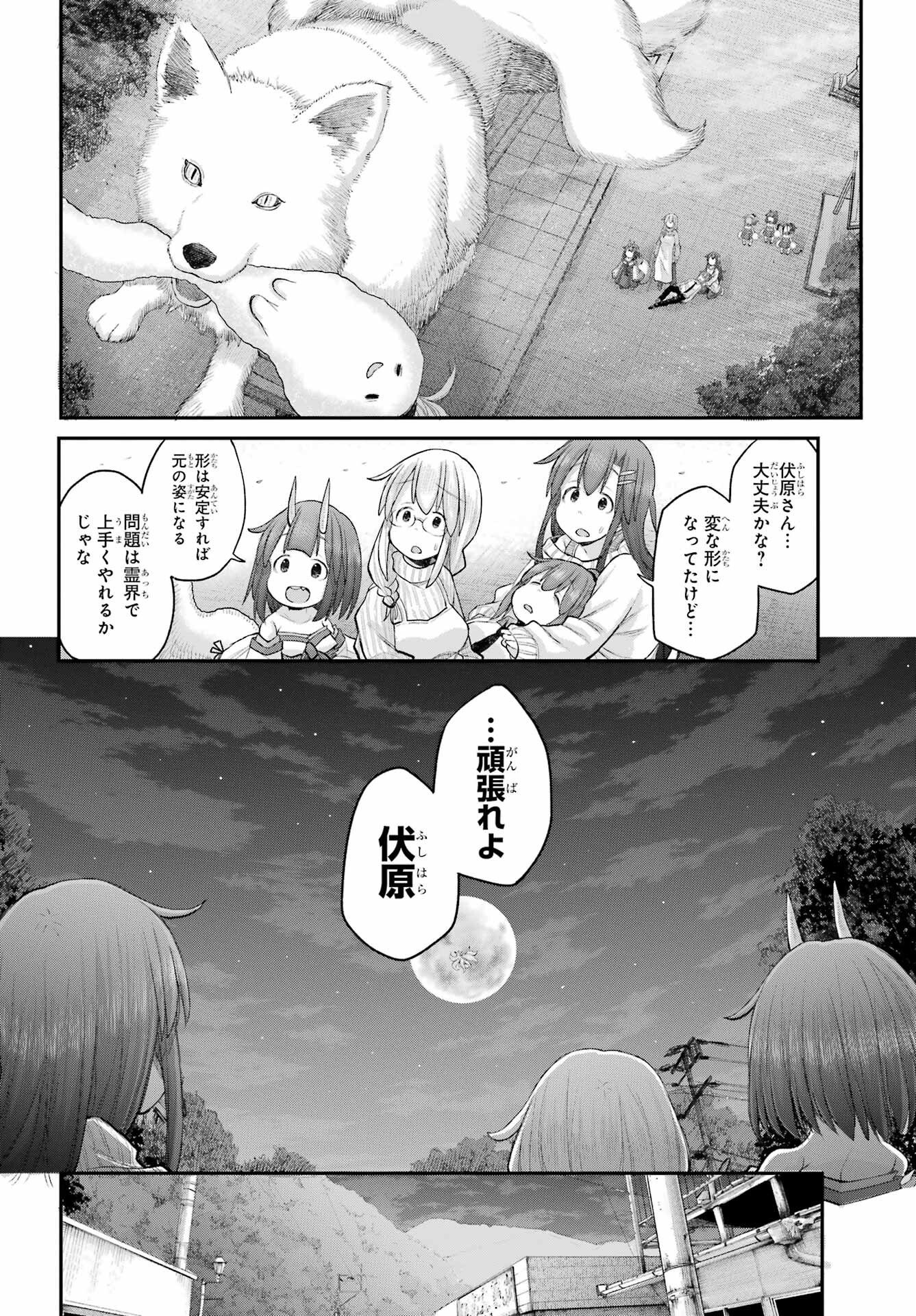 Shachiku-san wa Youjo Yuurei ni Iyasaretai. - Chapter 68 - Page 30