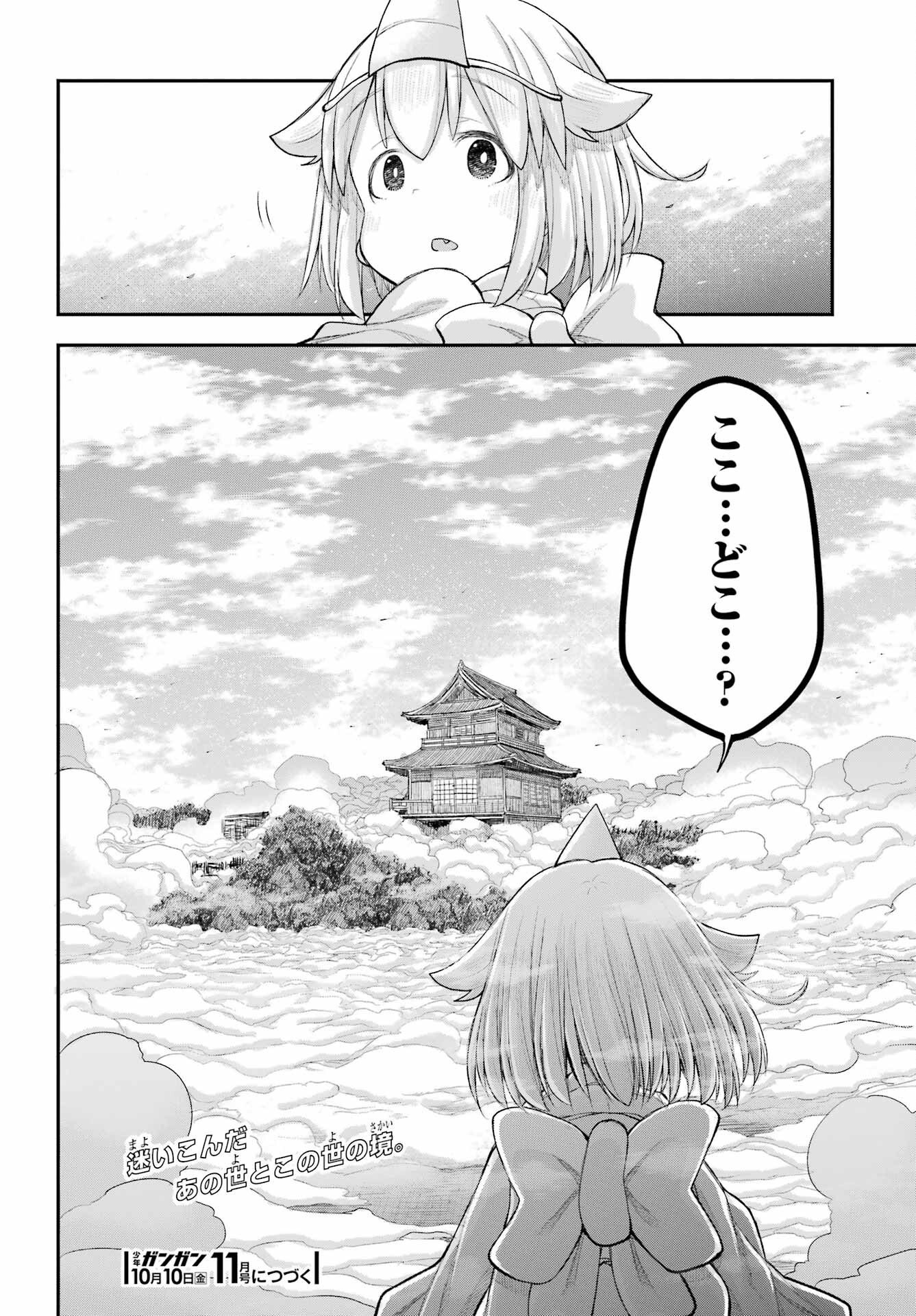 Shachiku-san wa Youjo Yuurei ni Iyasaretai. - Chapter 68 - Page 32