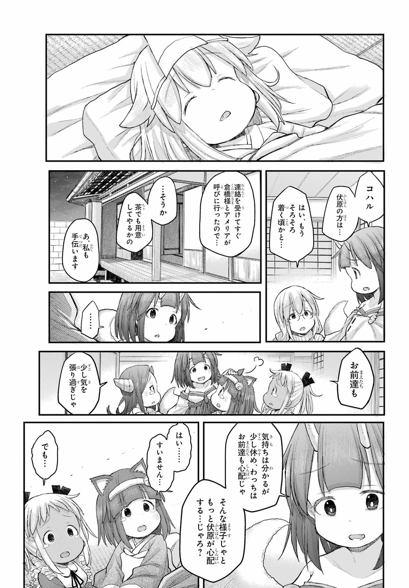 Shachiku-san wa Youjo Yuurei ni Iyasaretai. - Chapter 68 - Page 5