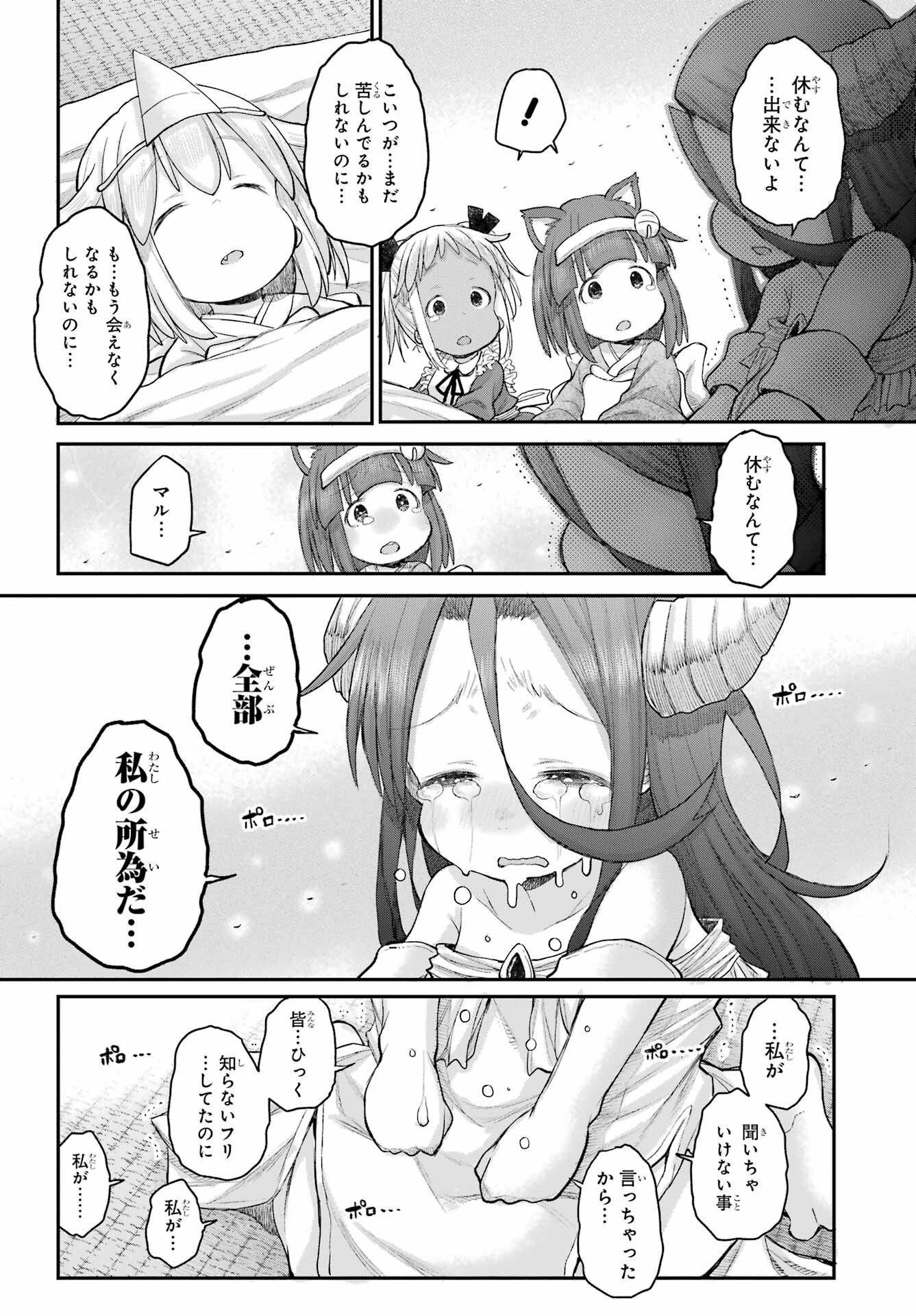 Shachiku-san wa Youjo Yuurei ni Iyasaretai. - Chapter 68 - Page 6