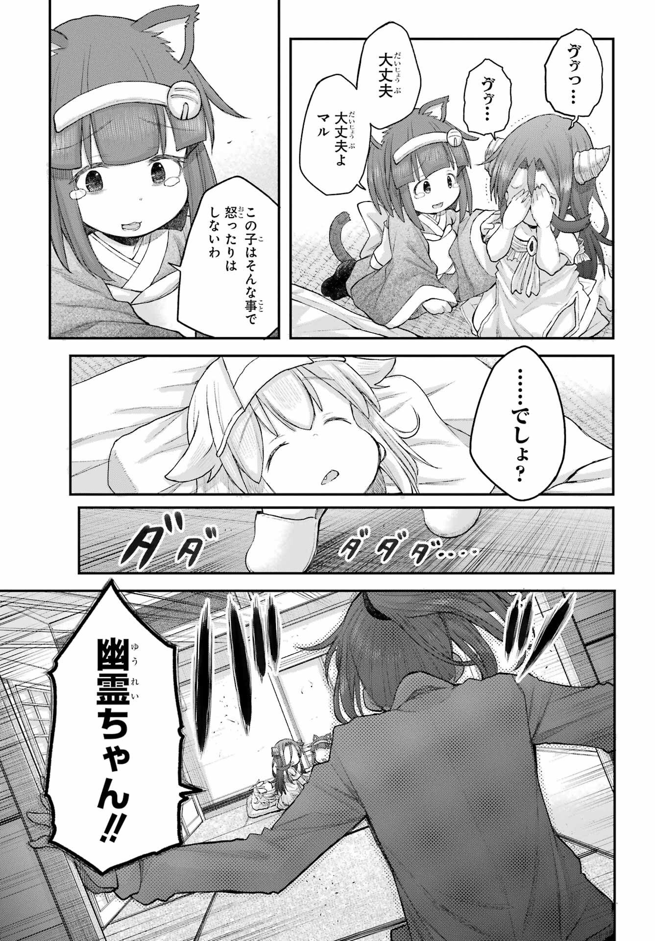 Shachiku-san wa Youjo Yuurei ni Iyasaretai. - Chapter 68 - Page 7