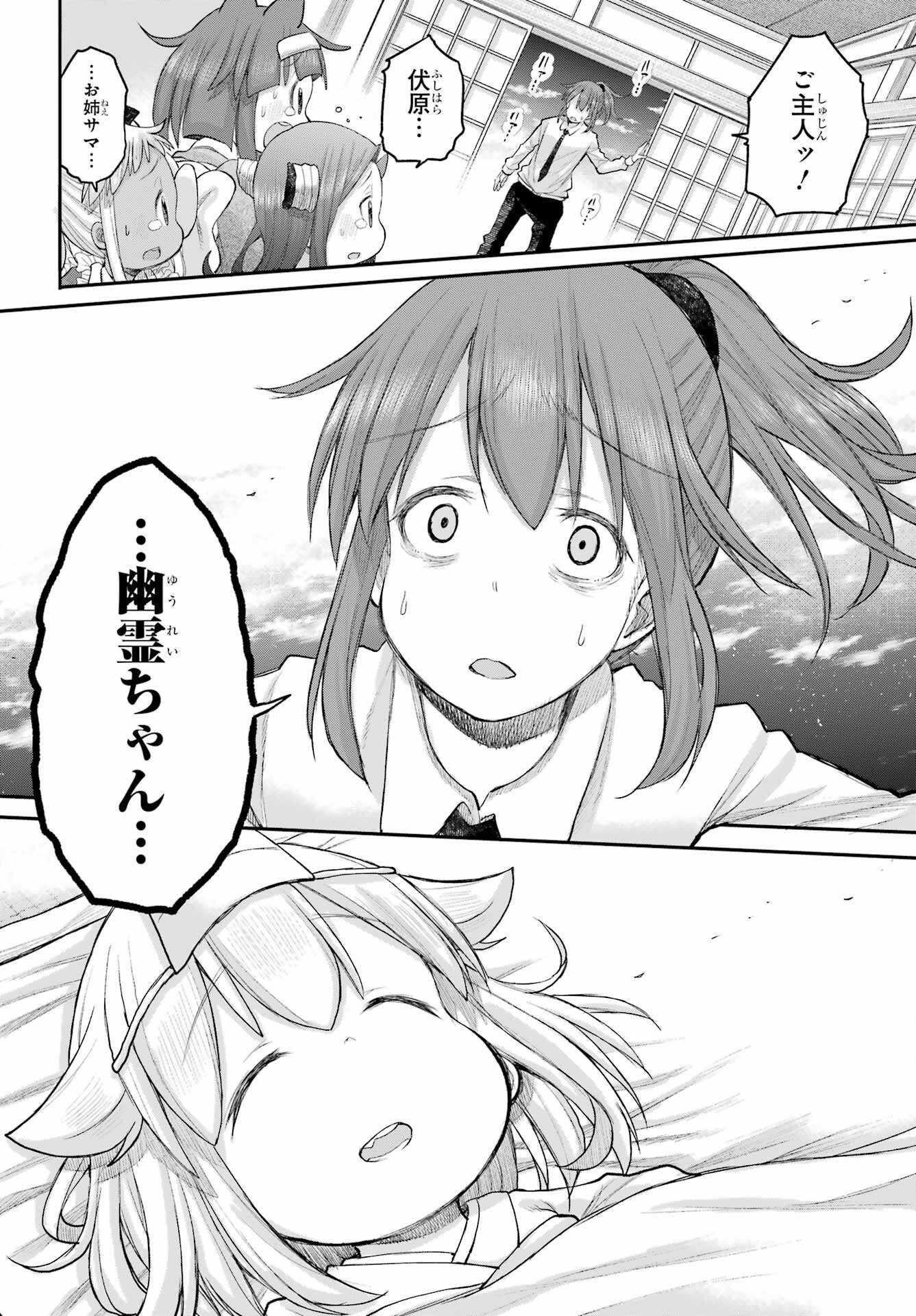 Shachiku-san wa Youjo Yuurei ni Iyasaretai. - Chapter 68 - Page 8