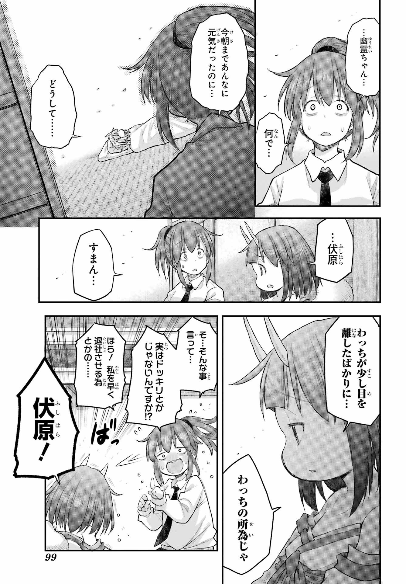 Shachiku-san wa Youjo Yuurei ni Iyasaretai. - Chapter 68 - Page 9