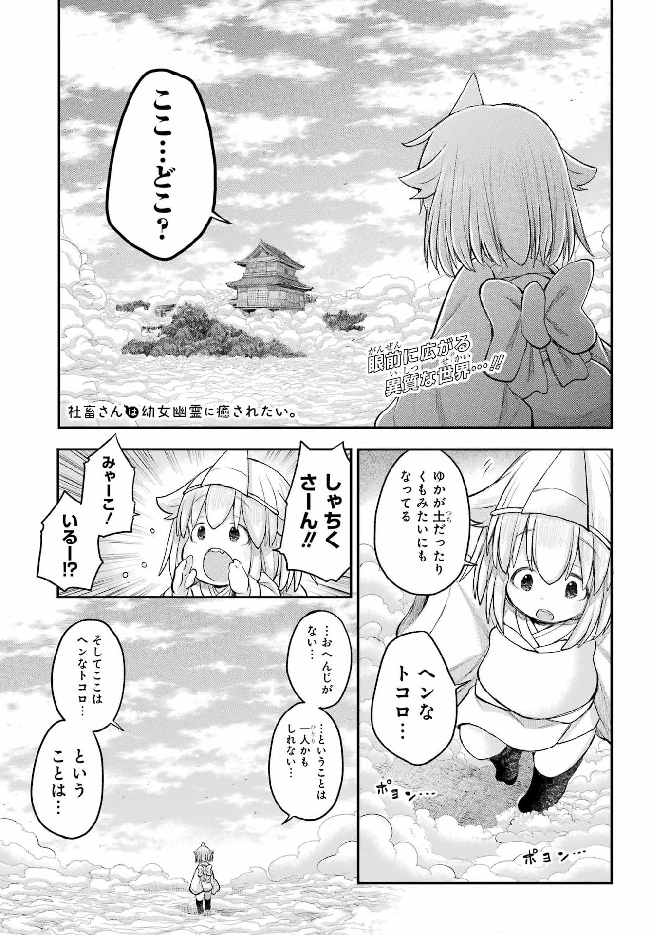 Shachiku-san wa Youjo Yuurei ni Iyasaretai. - Chapter 69 - Page 1