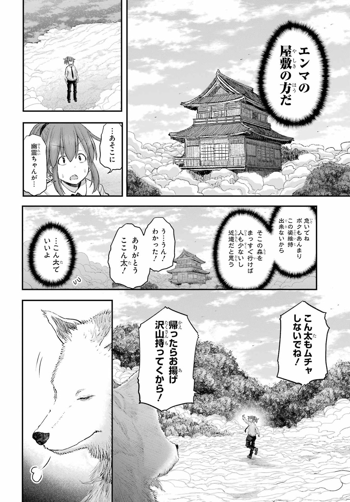 Shachiku-san wa Youjo Yuurei ni Iyasaretai. - Chapter 69 - Page 10