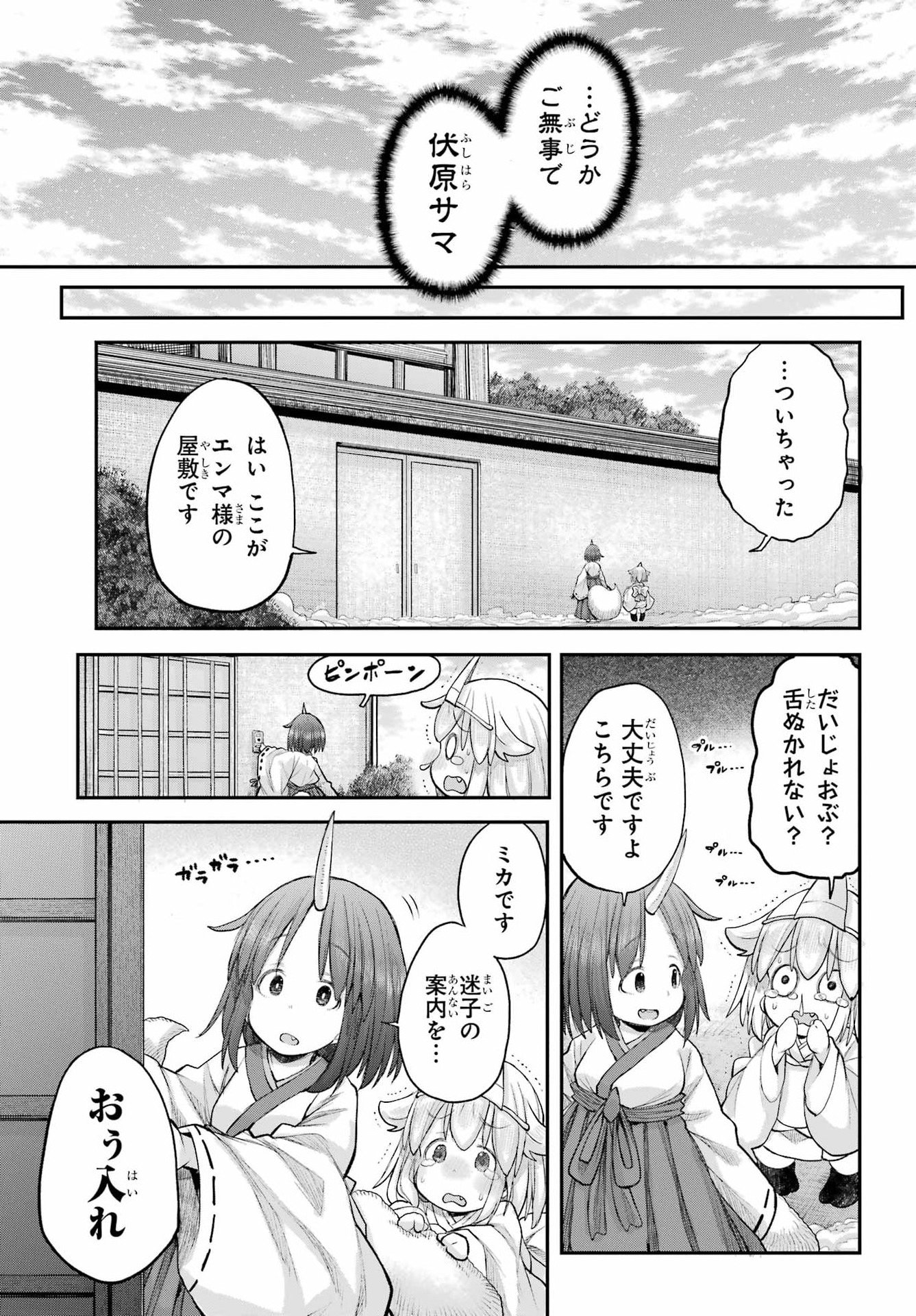 Shachiku-san wa Youjo Yuurei ni Iyasaretai. - Chapter 69 - Page 11