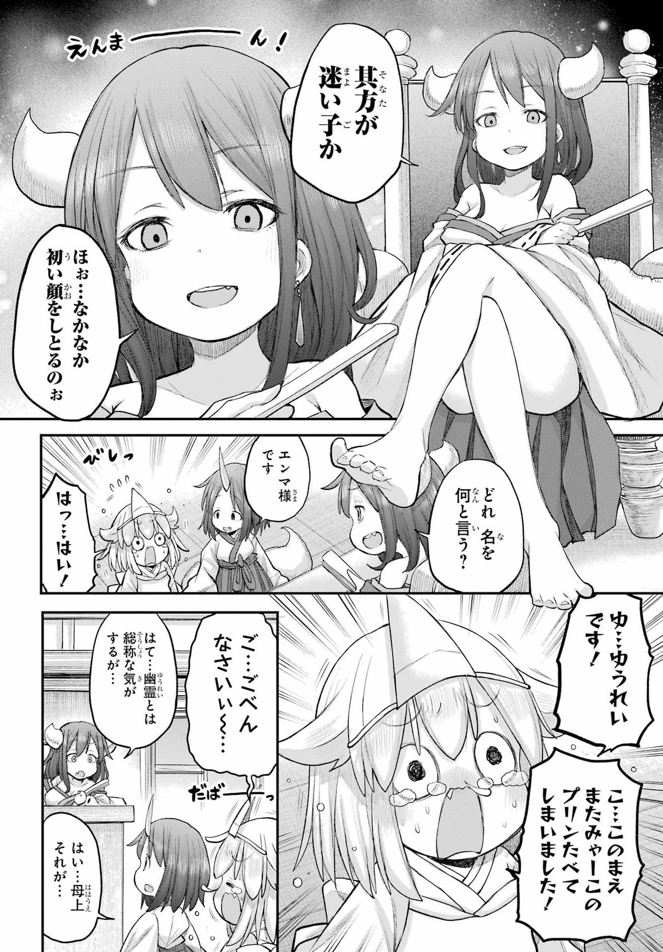 Shachiku-san wa Youjo Yuurei ni Iyasaretai. - Chapter 69 - Page 12