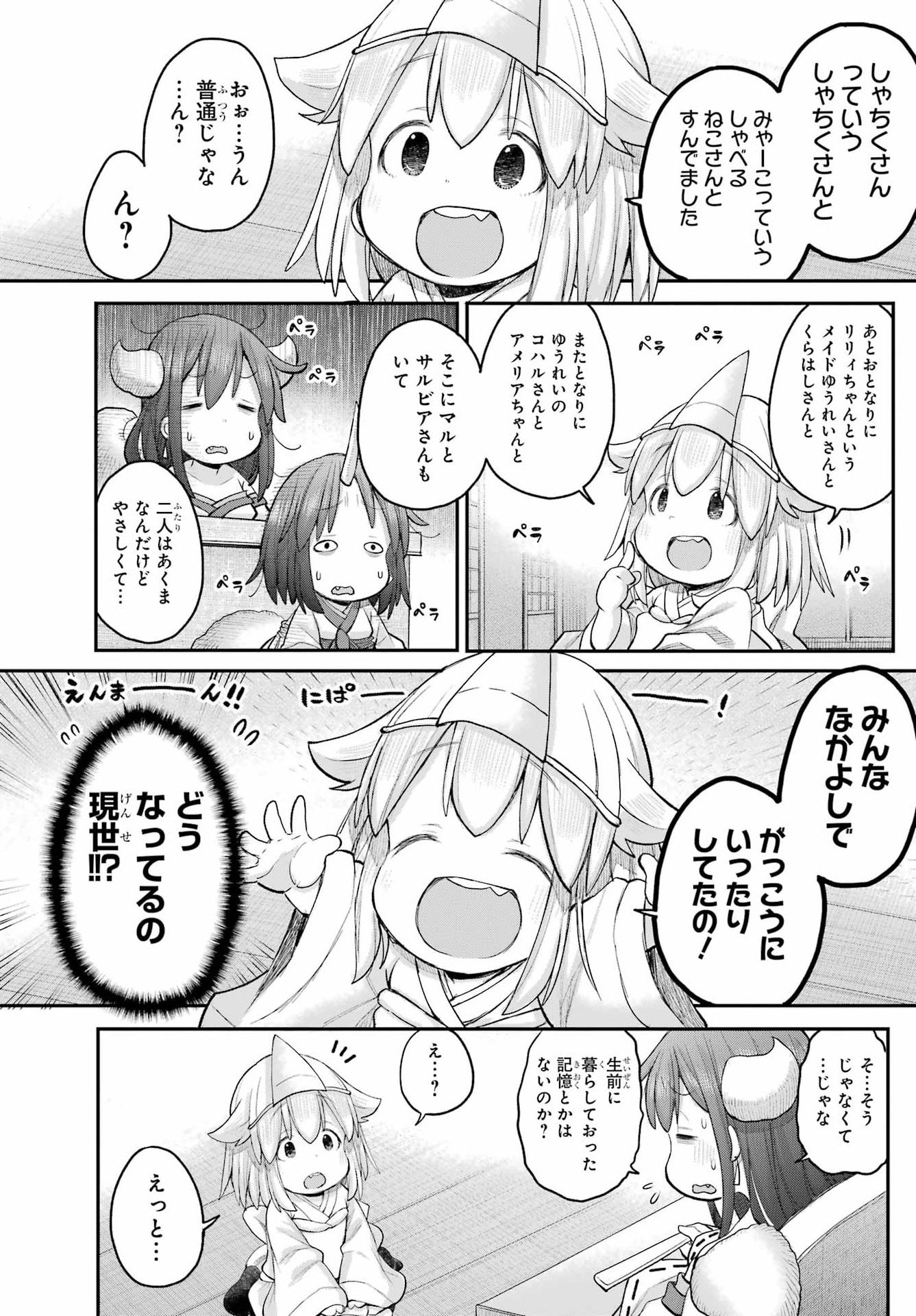 Shachiku-san wa Youjo Yuurei ni Iyasaretai. - Chapter 69 - Page 14