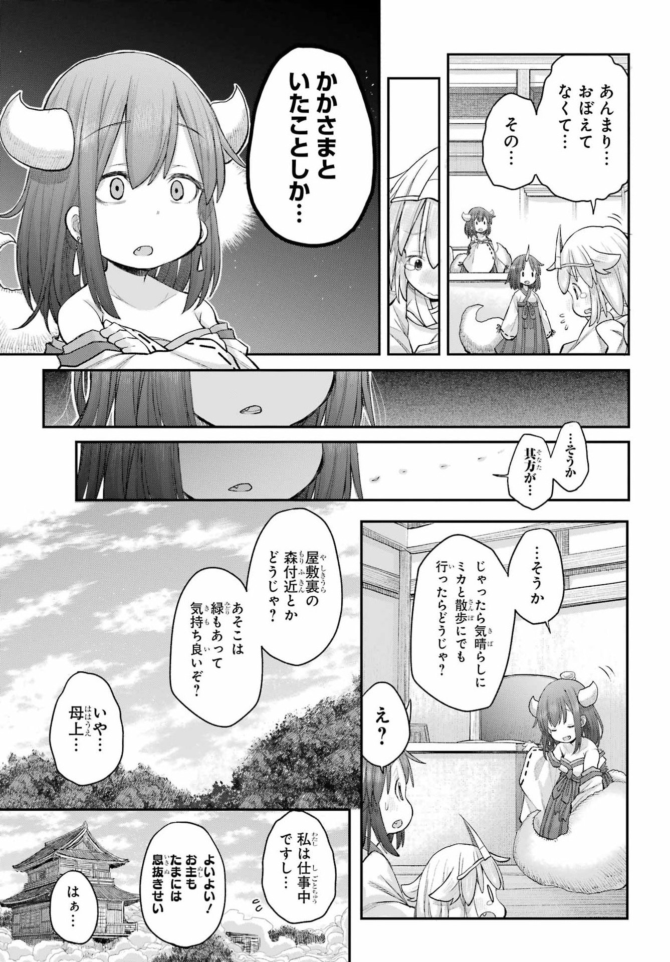 Shachiku-san wa Youjo Yuurei ni Iyasaretai. - Chapter 69 - Page 15