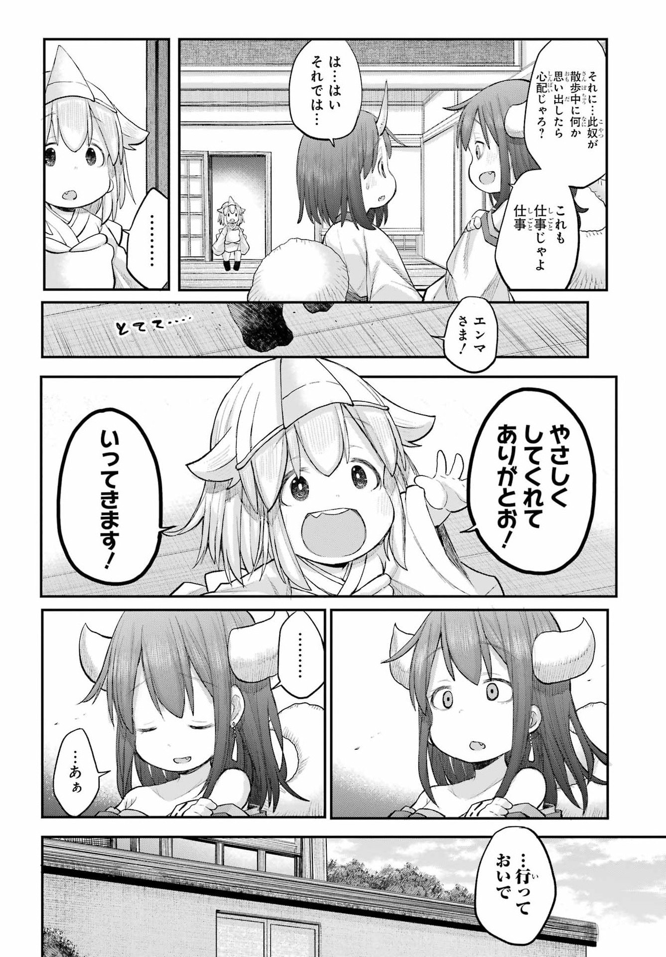 Shachiku-san wa Youjo Yuurei ni Iyasaretai. - Chapter 69 - Page 16