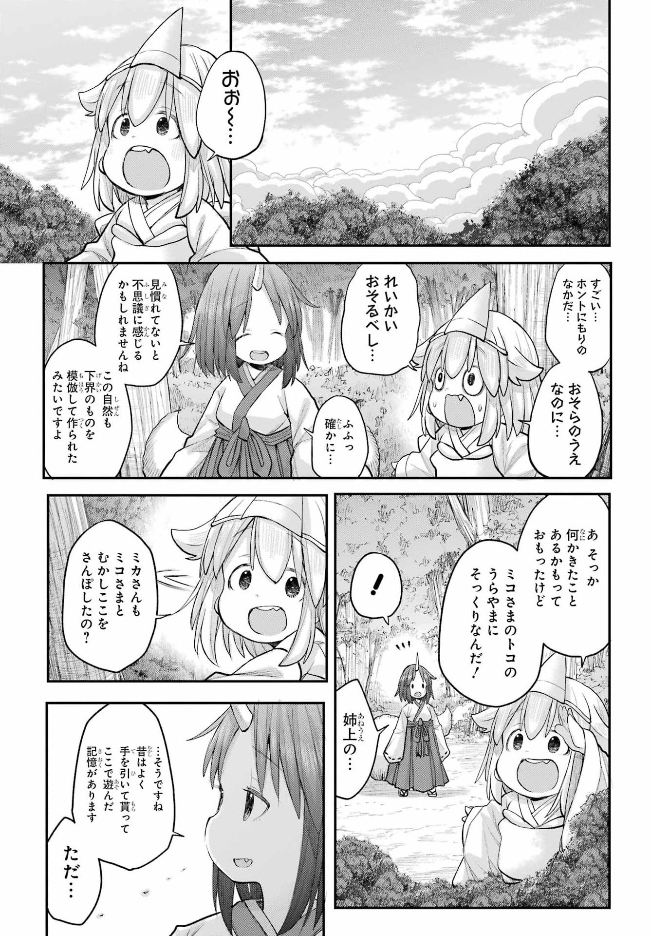 Shachiku-san wa Youjo Yuurei ni Iyasaretai. - Chapter 69 - Page 17