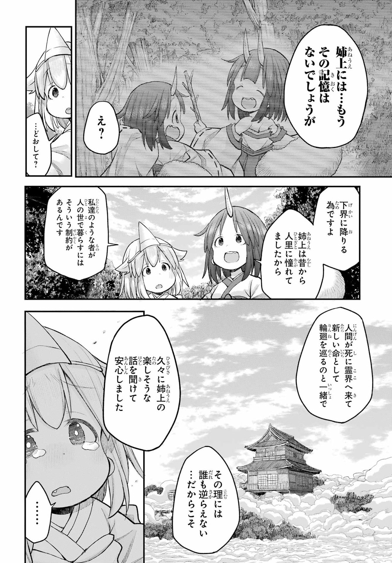 Shachiku-san wa Youjo Yuurei ni Iyasaretai. - Chapter 69 - Page 18