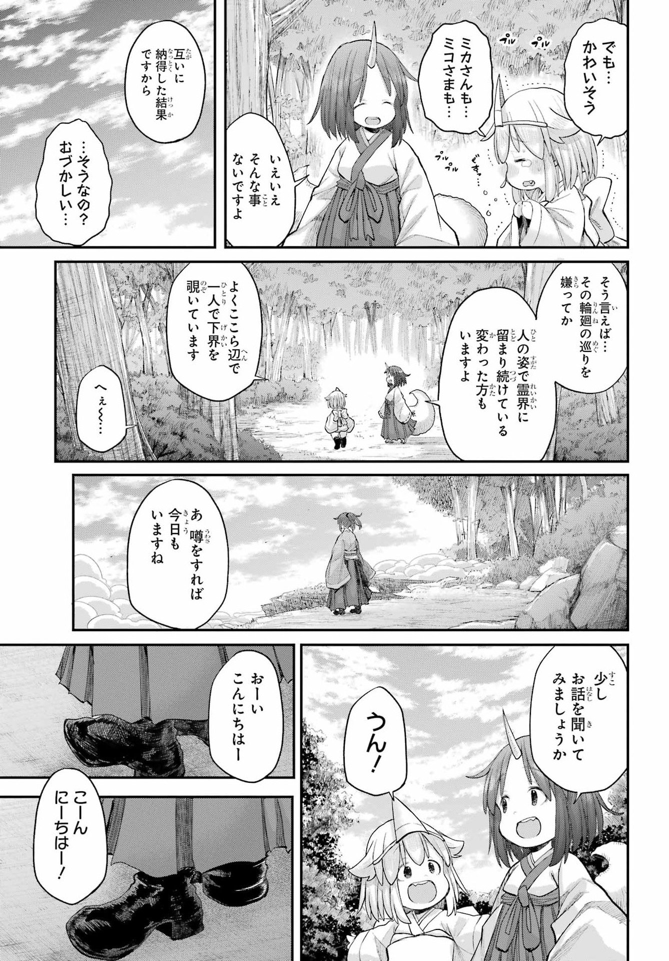 Shachiku-san wa Youjo Yuurei ni Iyasaretai. - Chapter 69 - Page 19
