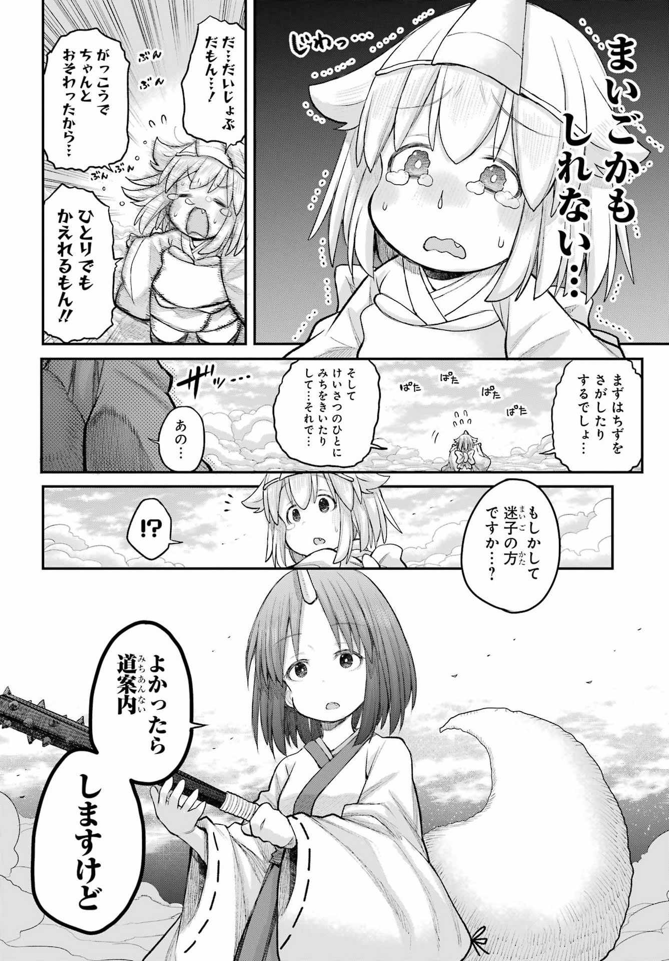 Shachiku-san wa Youjo Yuurei ni Iyasaretai. - Chapter 69 - Page 2