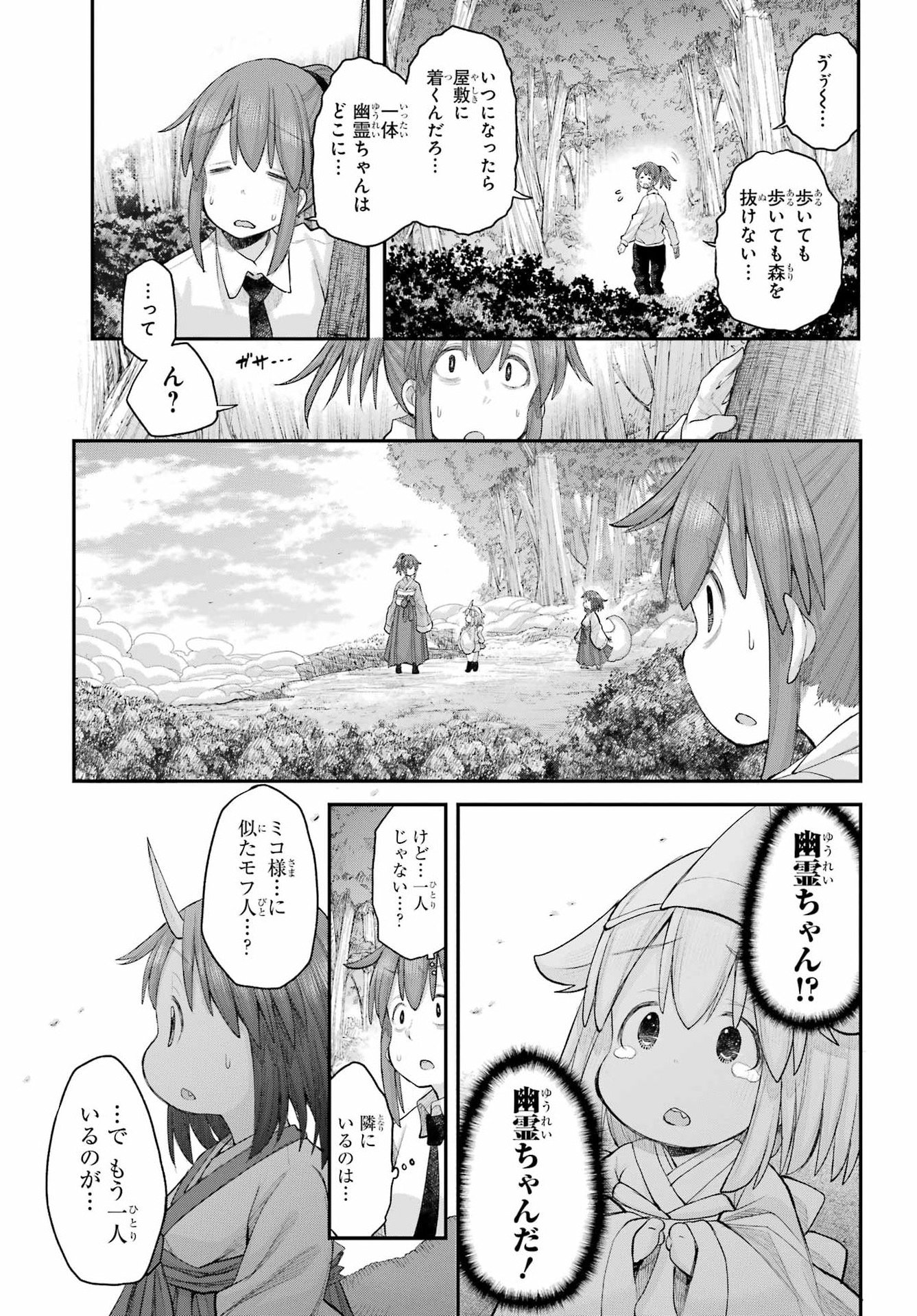 Shachiku-san wa Youjo Yuurei ni Iyasaretai. - Chapter 69 - Page 23