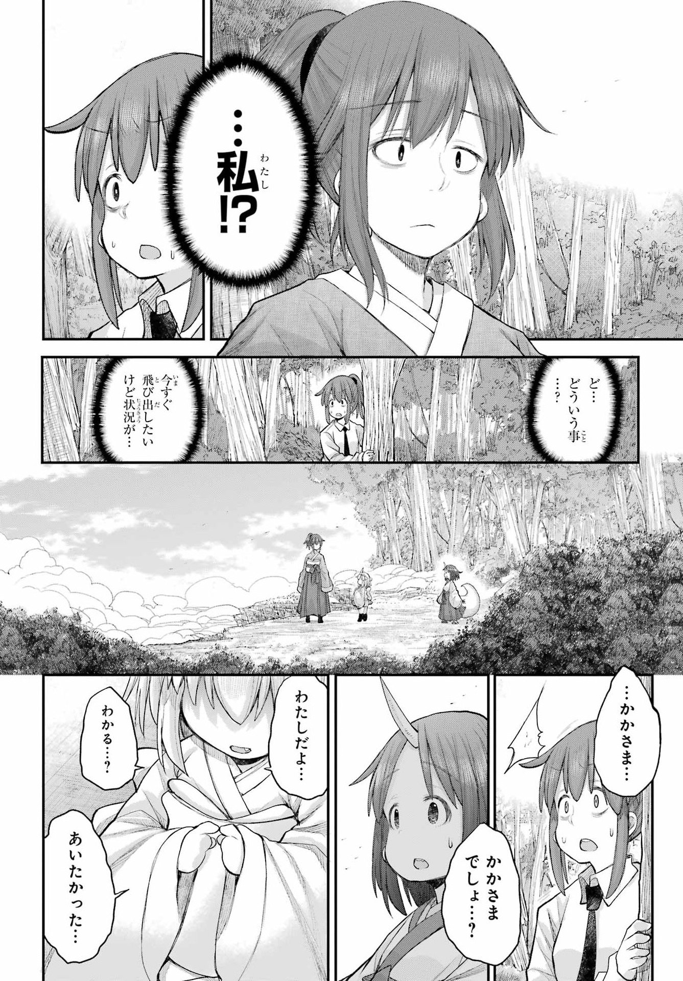 Shachiku-san wa Youjo Yuurei ni Iyasaretai. - Chapter 69 - Page 24