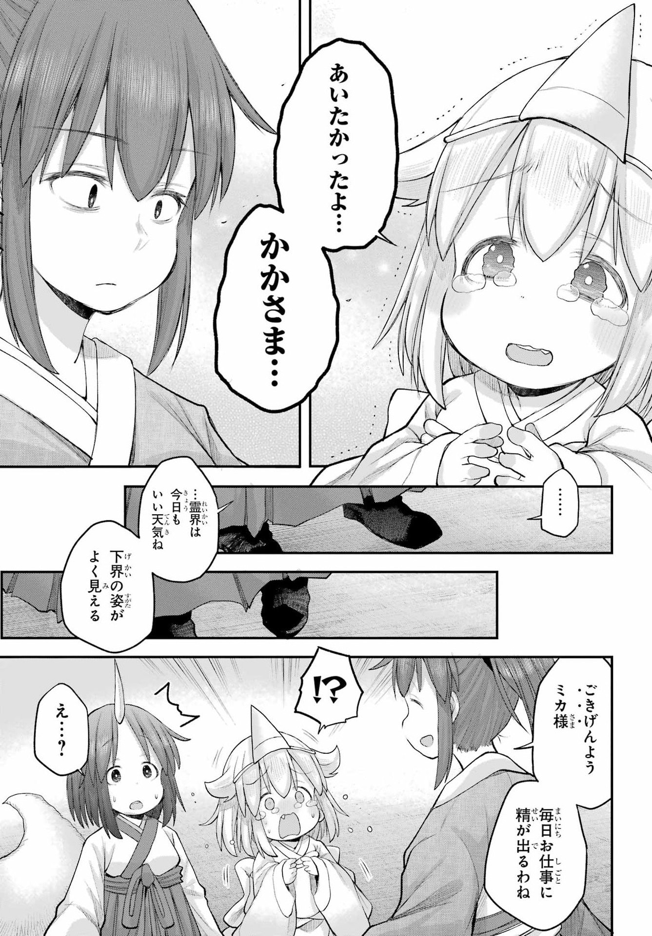 Shachiku-san wa Youjo Yuurei ni Iyasaretai. - Chapter 69 - Page 25