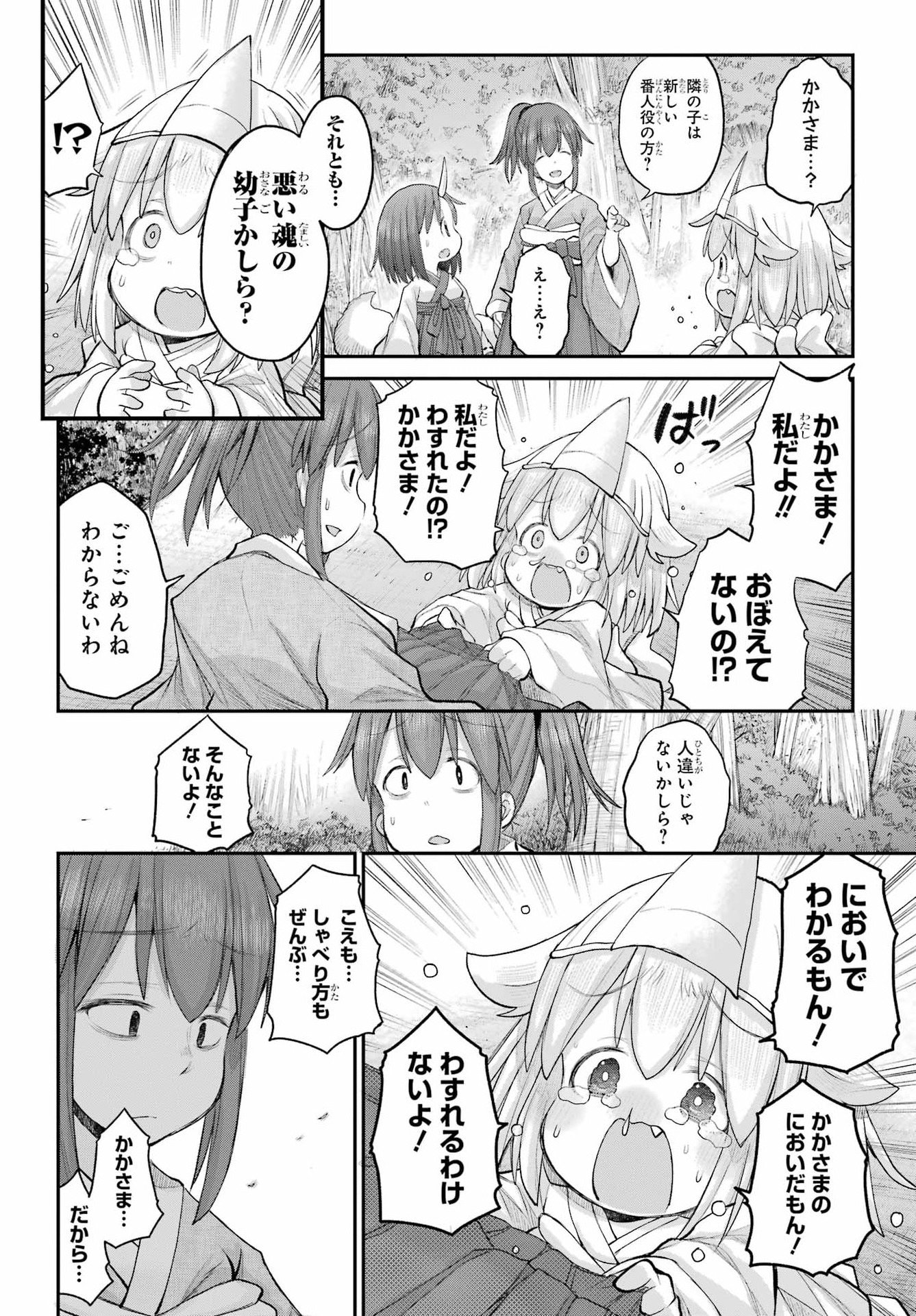 Shachiku-san wa Youjo Yuurei ni Iyasaretai. - Chapter 69 - Page 26