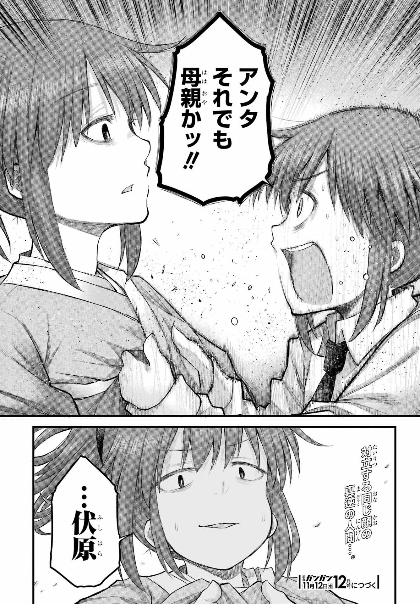 Shachiku-san wa Youjo Yuurei ni Iyasaretai. - Chapter 69 - Page 29
