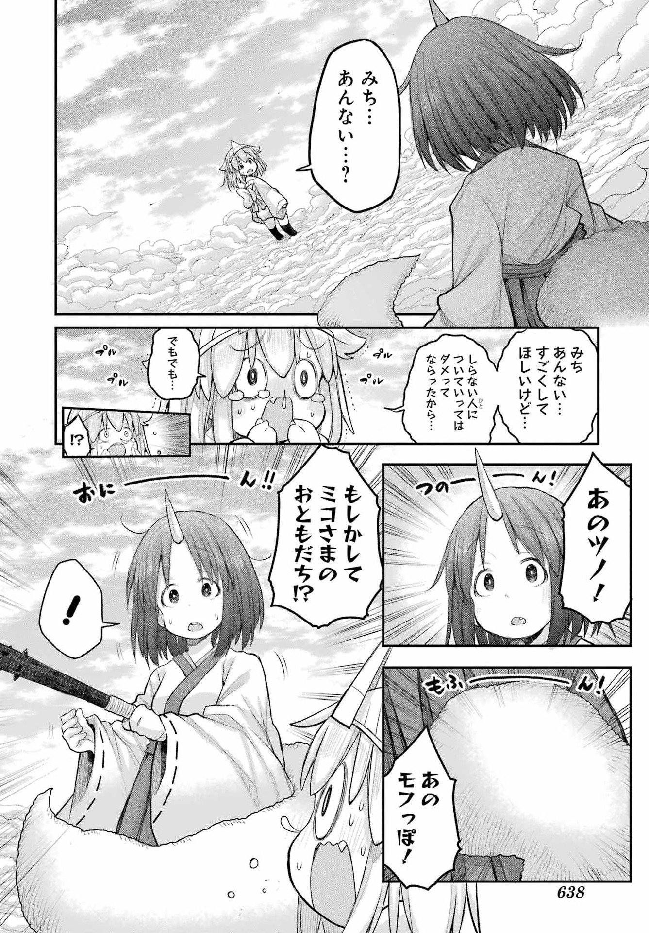 Shachiku-san wa Youjo Yuurei ni Iyasaretai. - Chapter 69 - Page 4