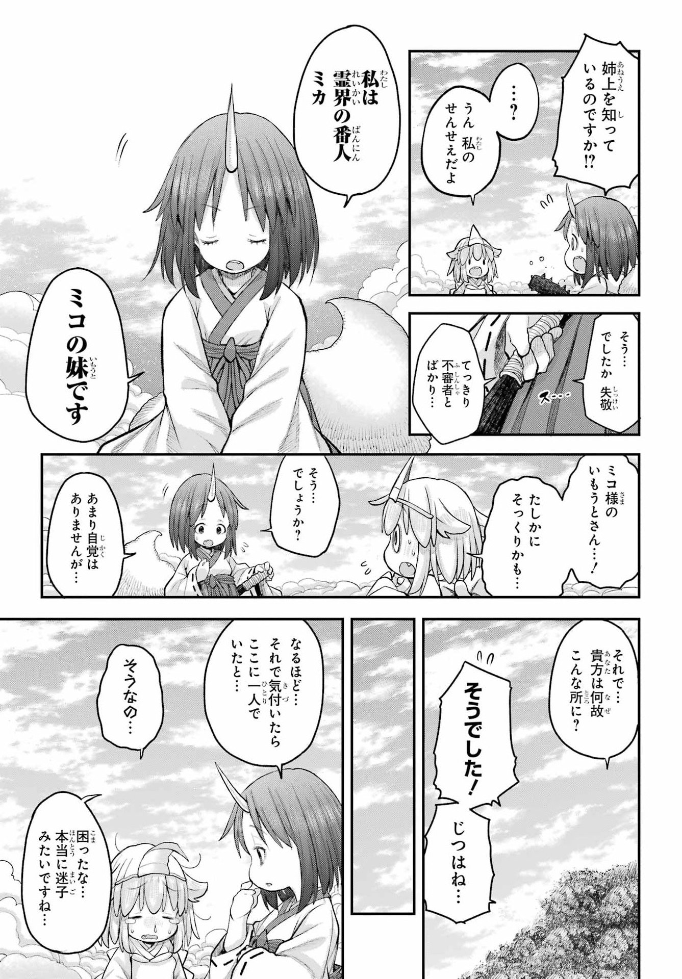 Shachiku-san wa Youjo Yuurei ni Iyasaretai. - Chapter 69 - Page 5