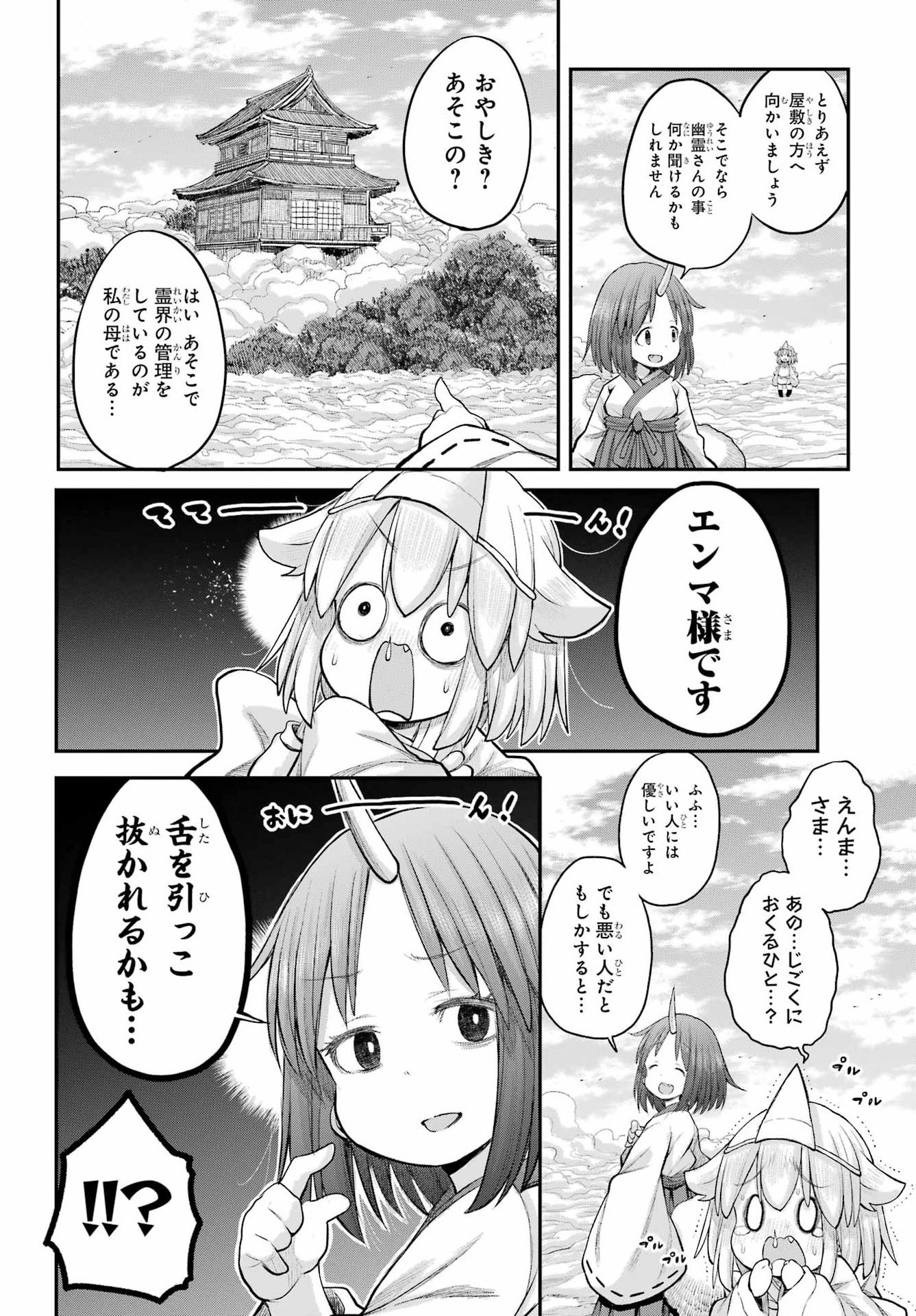Shachiku-san wa Youjo Yuurei ni Iyasaretai. - Chapter 69 - Page 6