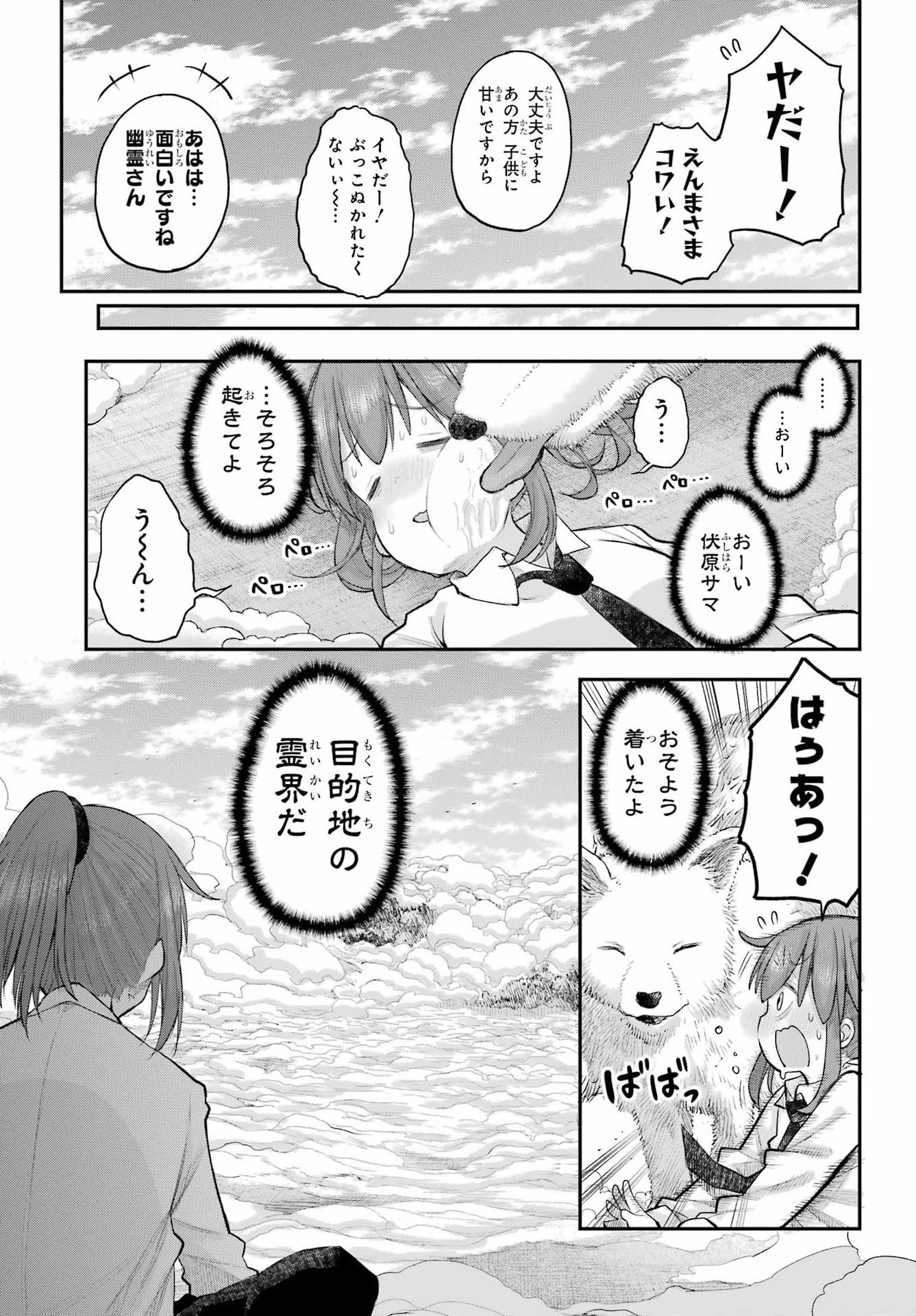 Shachiku-san wa Youjo Yuurei ni Iyasaretai. - Chapter 69 - Page 7