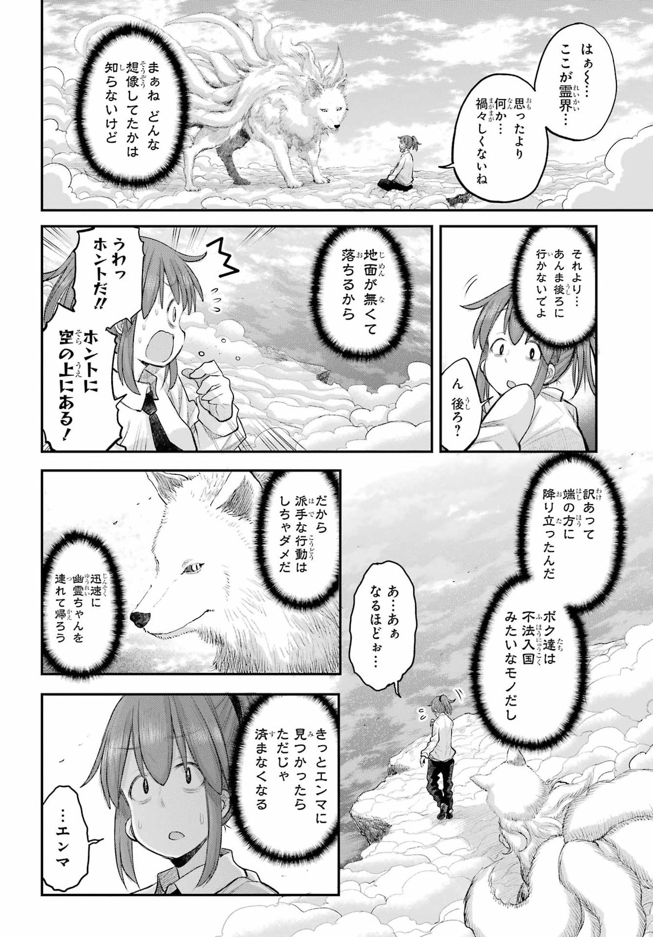 Shachiku-san wa Youjo Yuurei ni Iyasaretai. - Chapter 69 - Page 8
